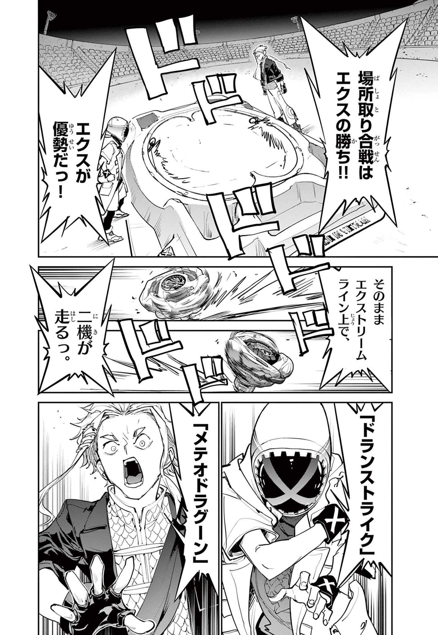 Beyblade X Chapter 36.1 18ページ