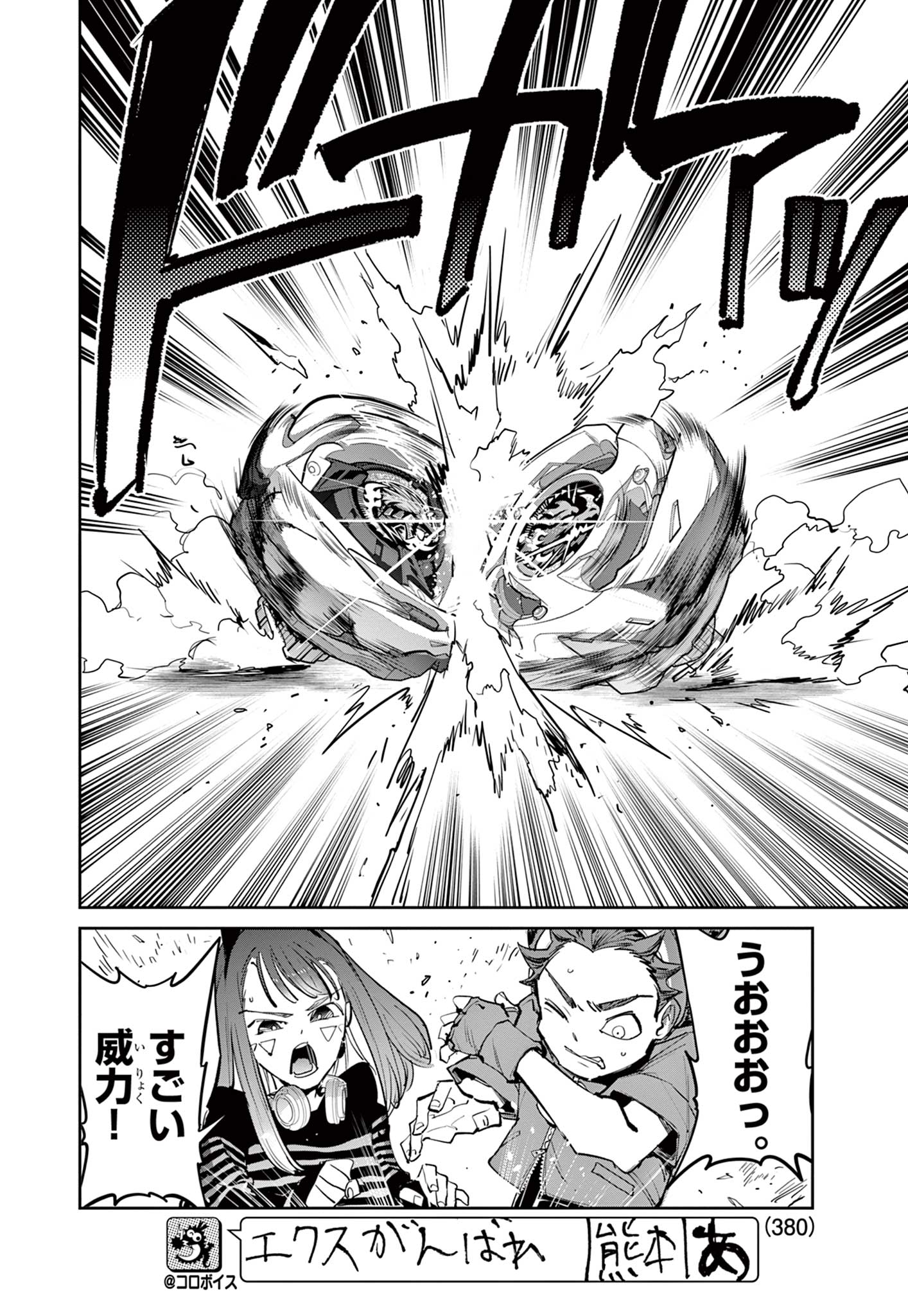 Beyblade X Chapter 36.1 20ページ