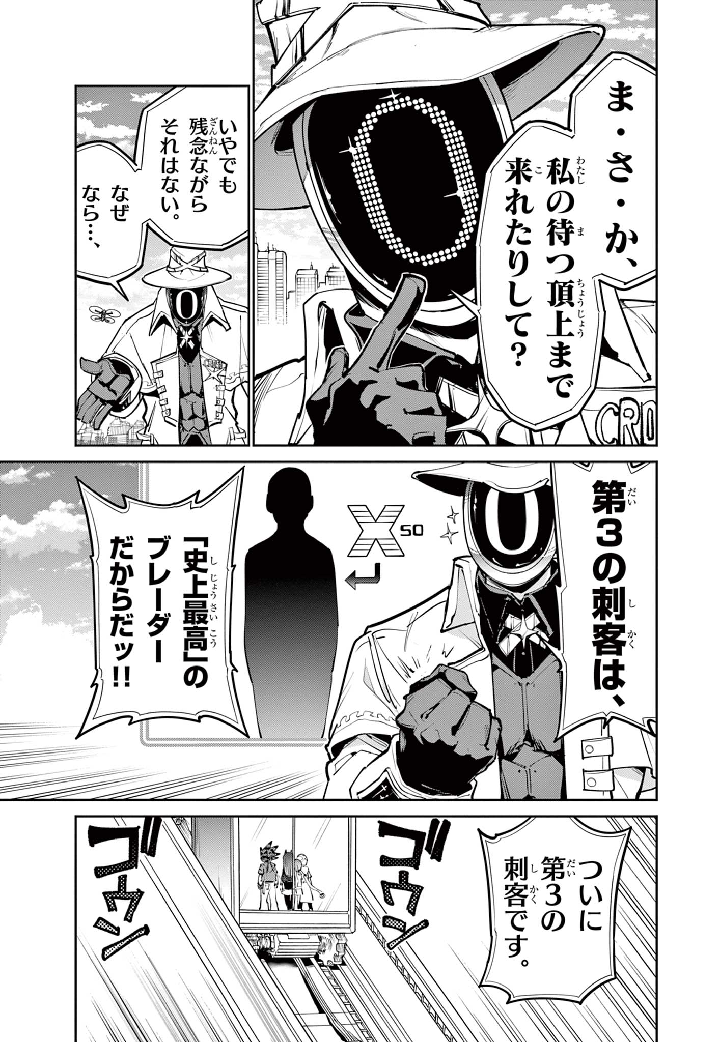 Beyblade X Chapter 36.1 3ページ