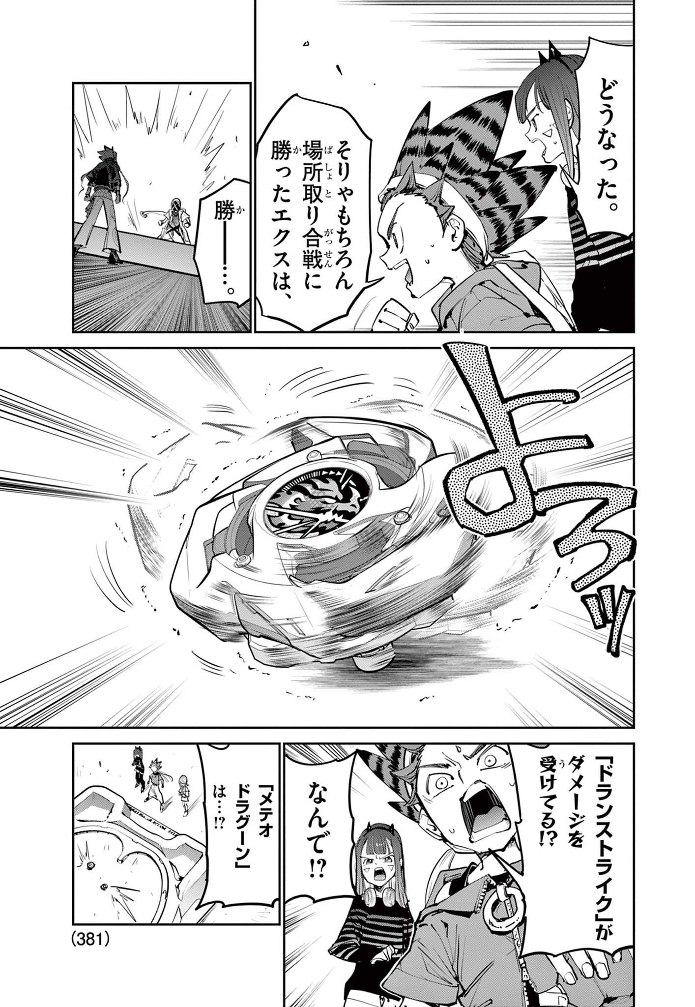 Beyblade X Chapter 36.1 21ページ