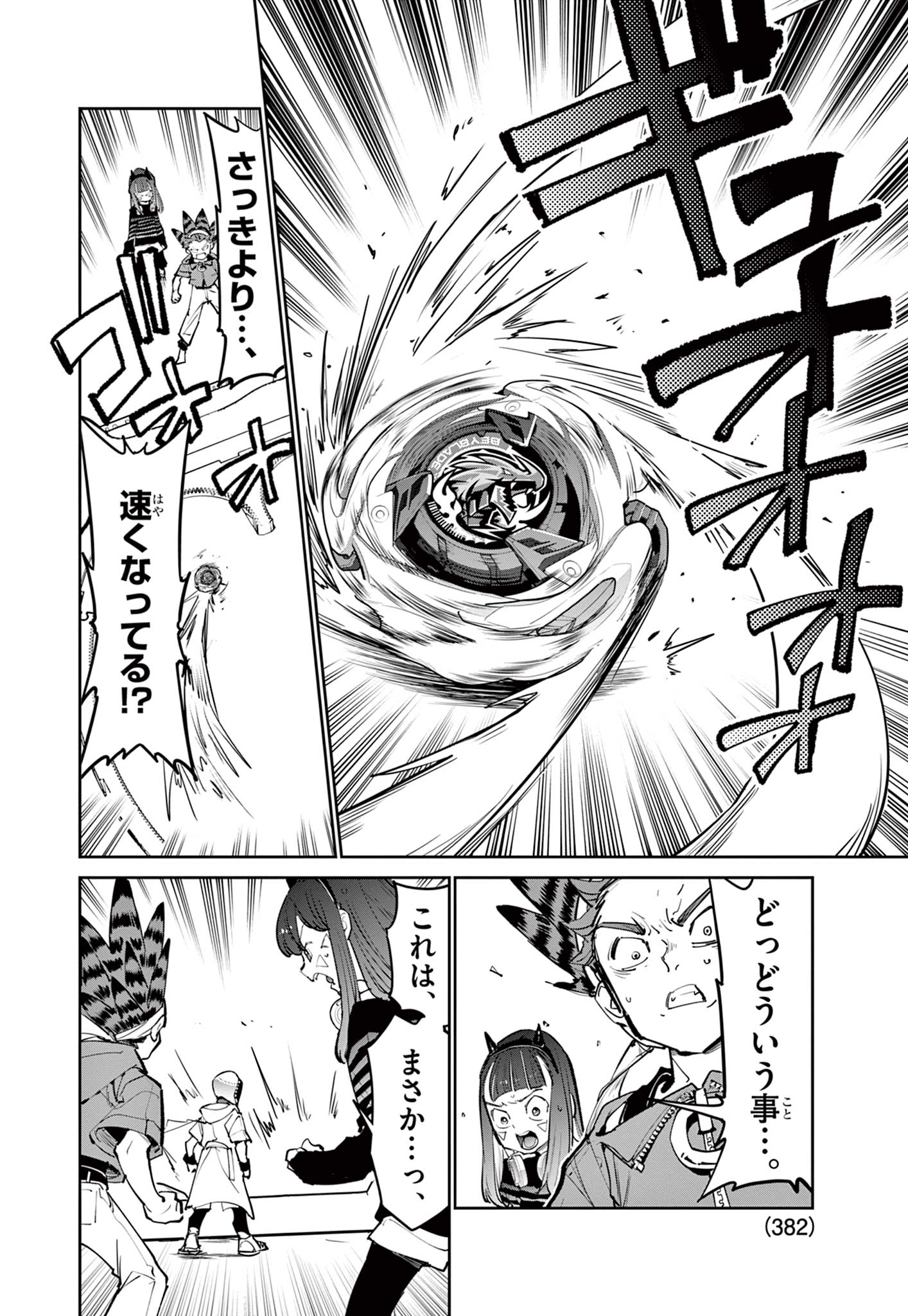 Beyblade X Chapter 36.1 22ページ
