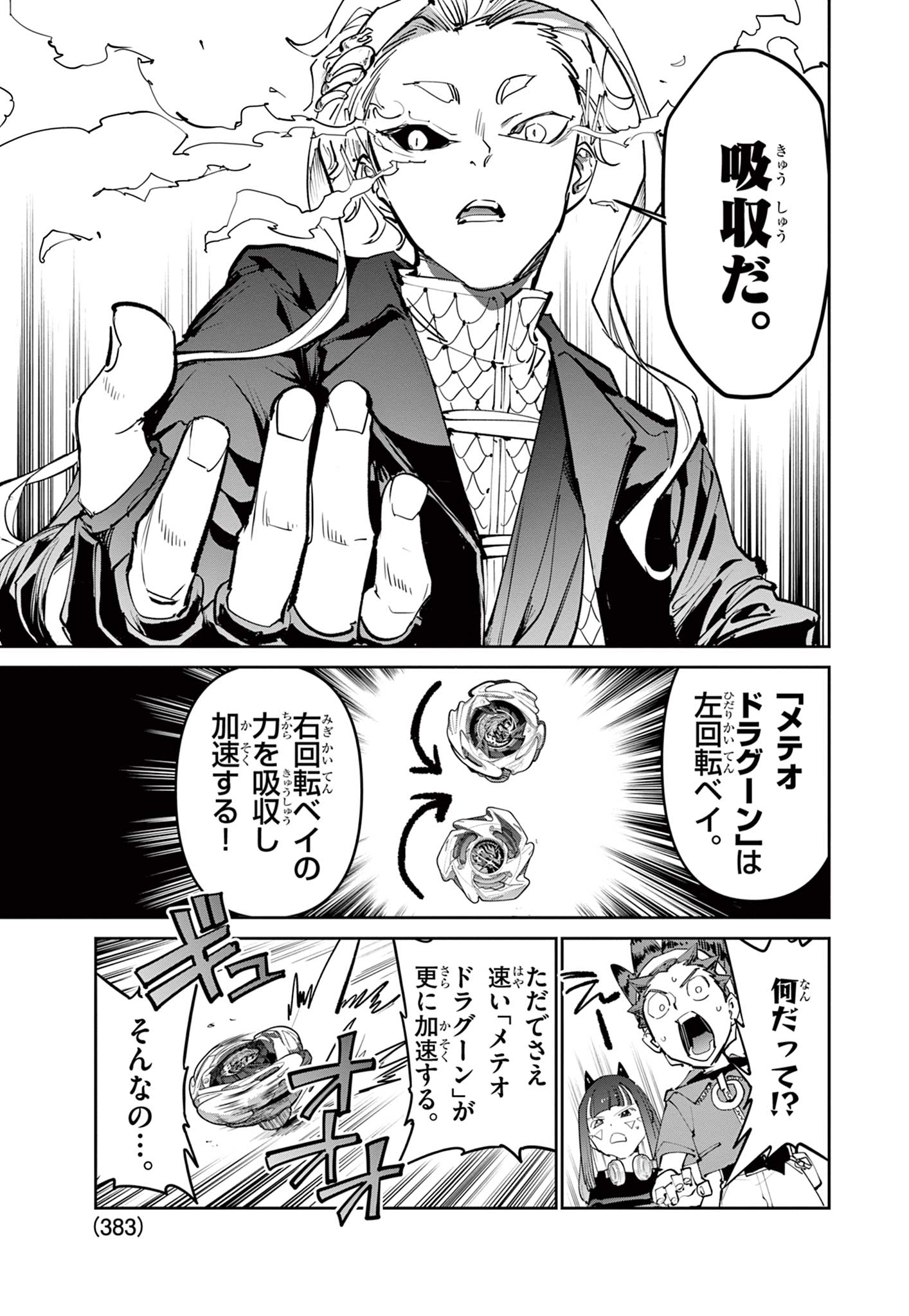 Beyblade X Chapter 36.1 23ページ
