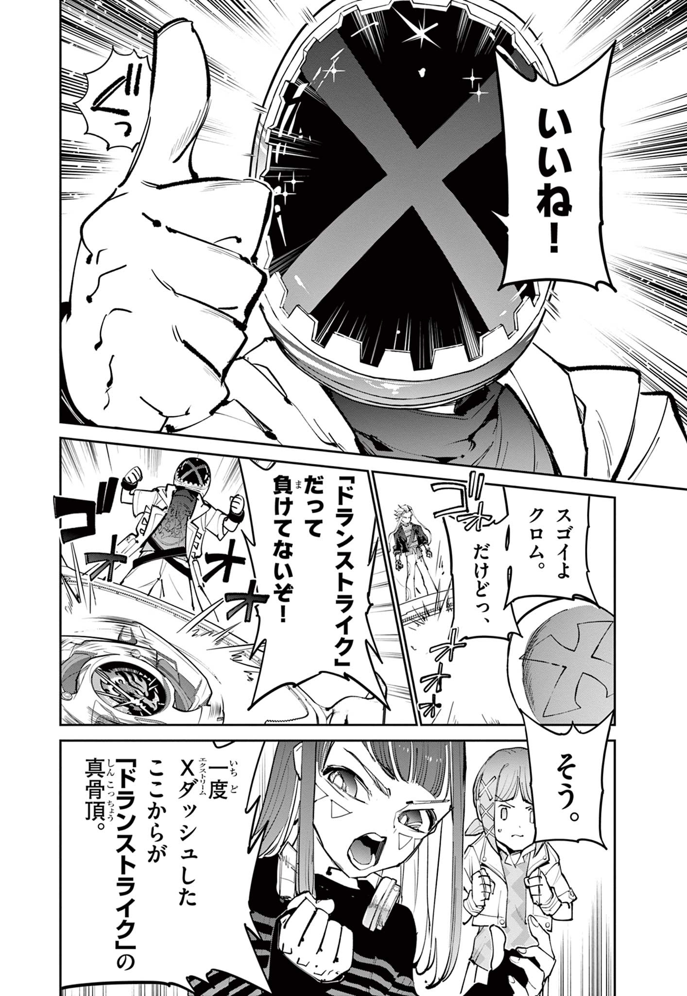 Beyblade X Chapter 36.1 24ページ