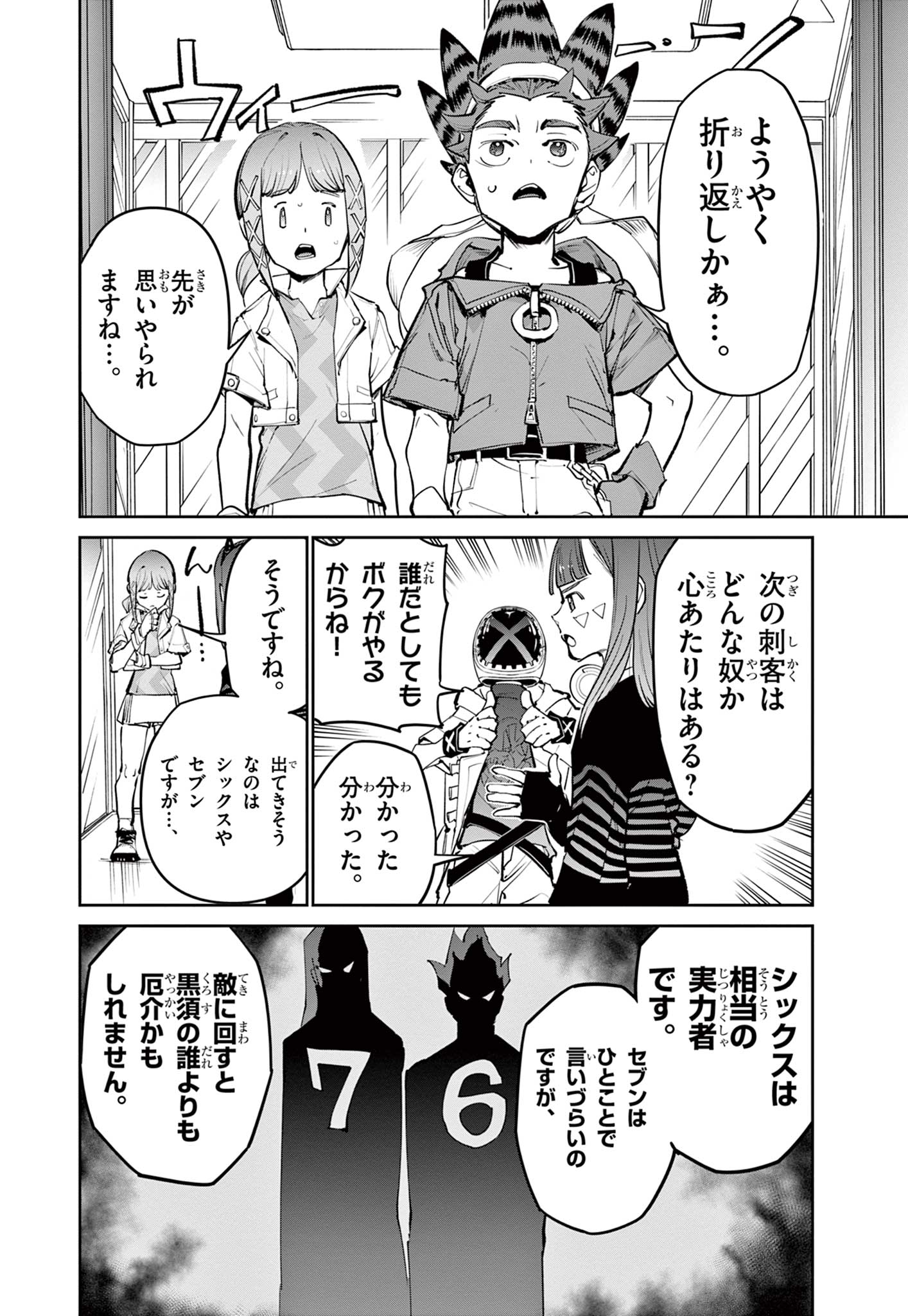 Beyblade X Chapter 36.1 4ページ