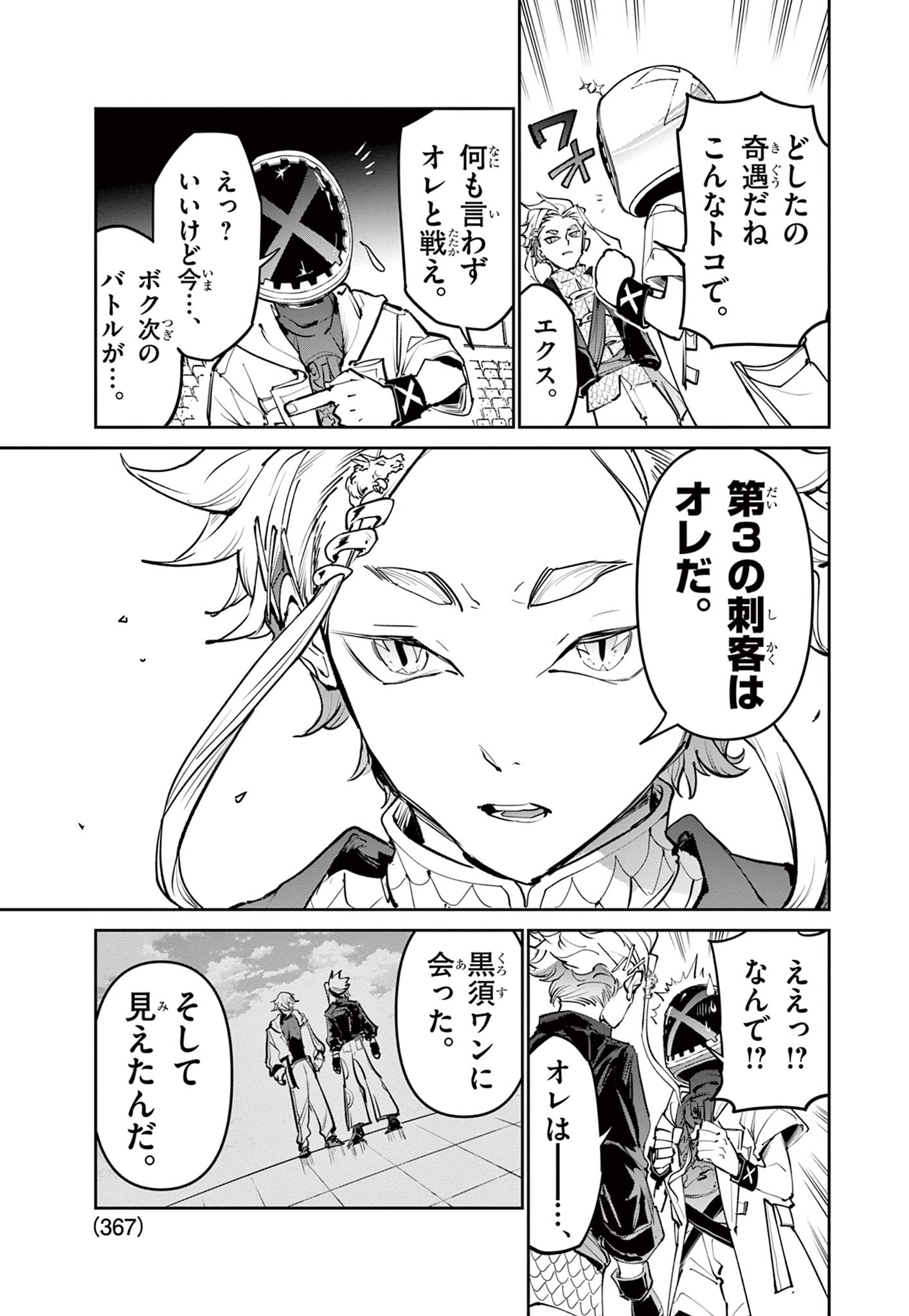 Beyblade X Chapter 36.1 7ページ