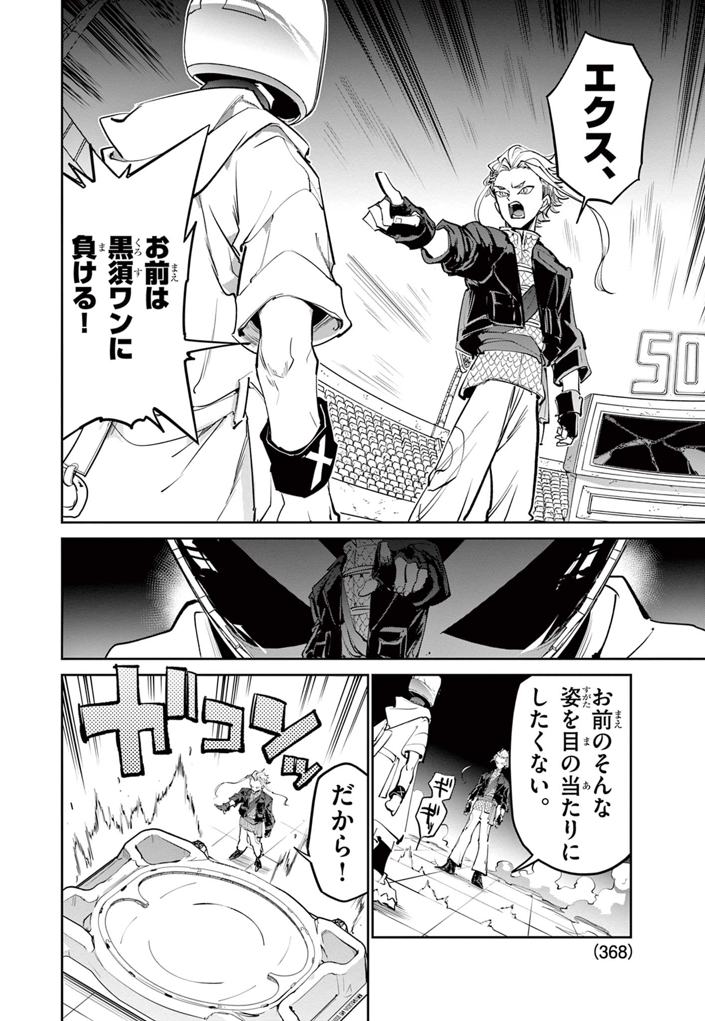 Beyblade X Chapter 36.1 8ページ