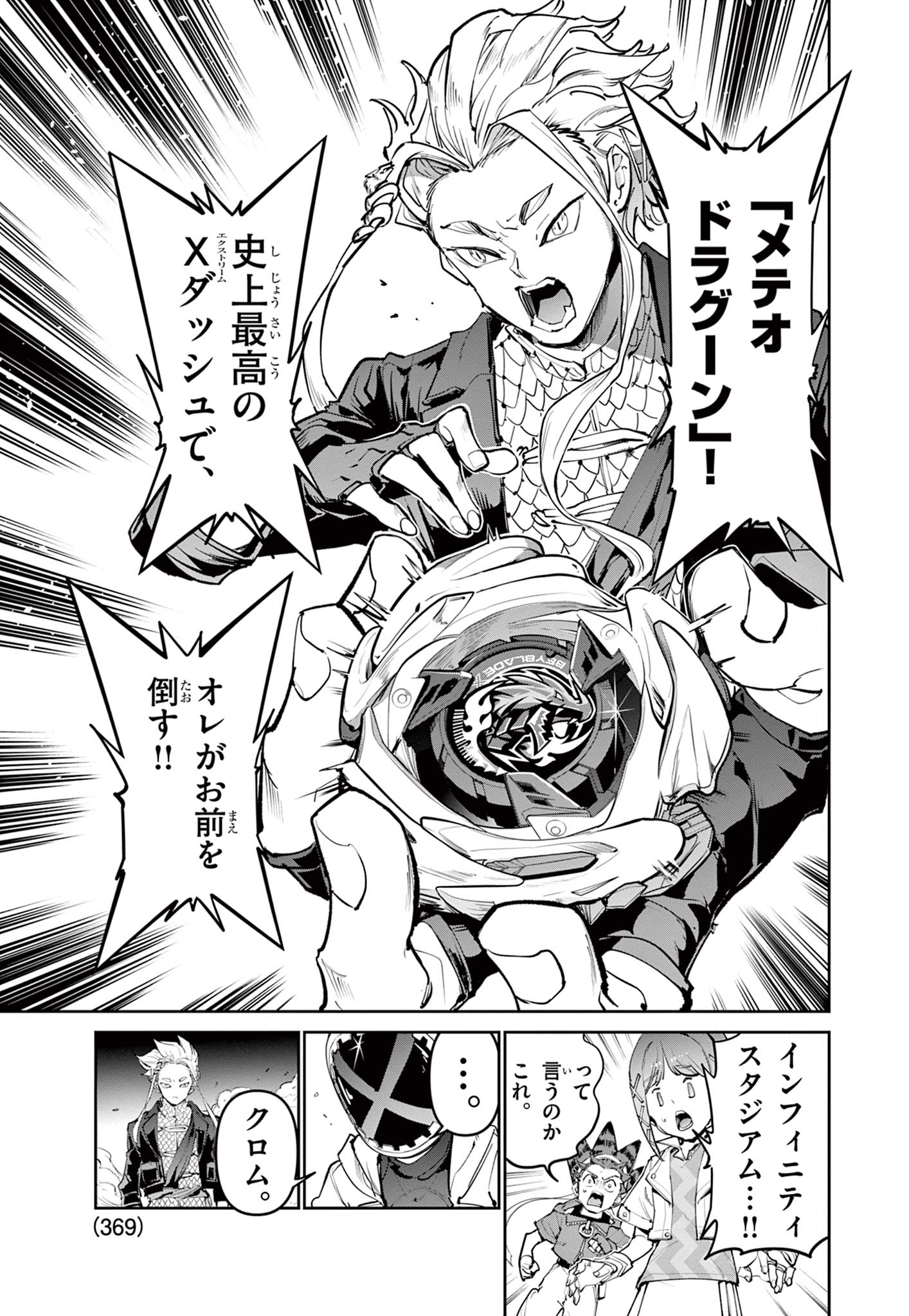 Beyblade X Chapter 36.1 9ページ