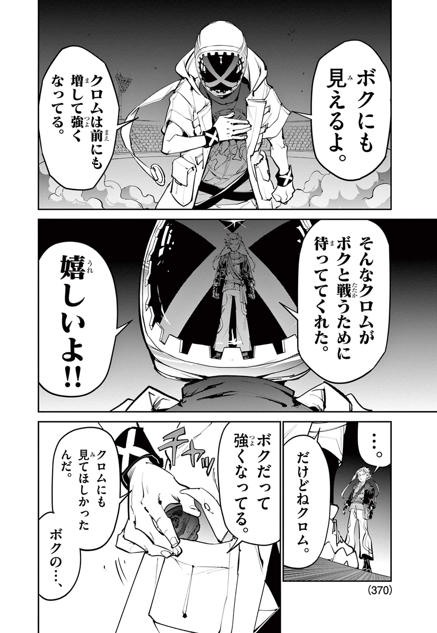 Beyblade X Chapter 36.1 10ページ