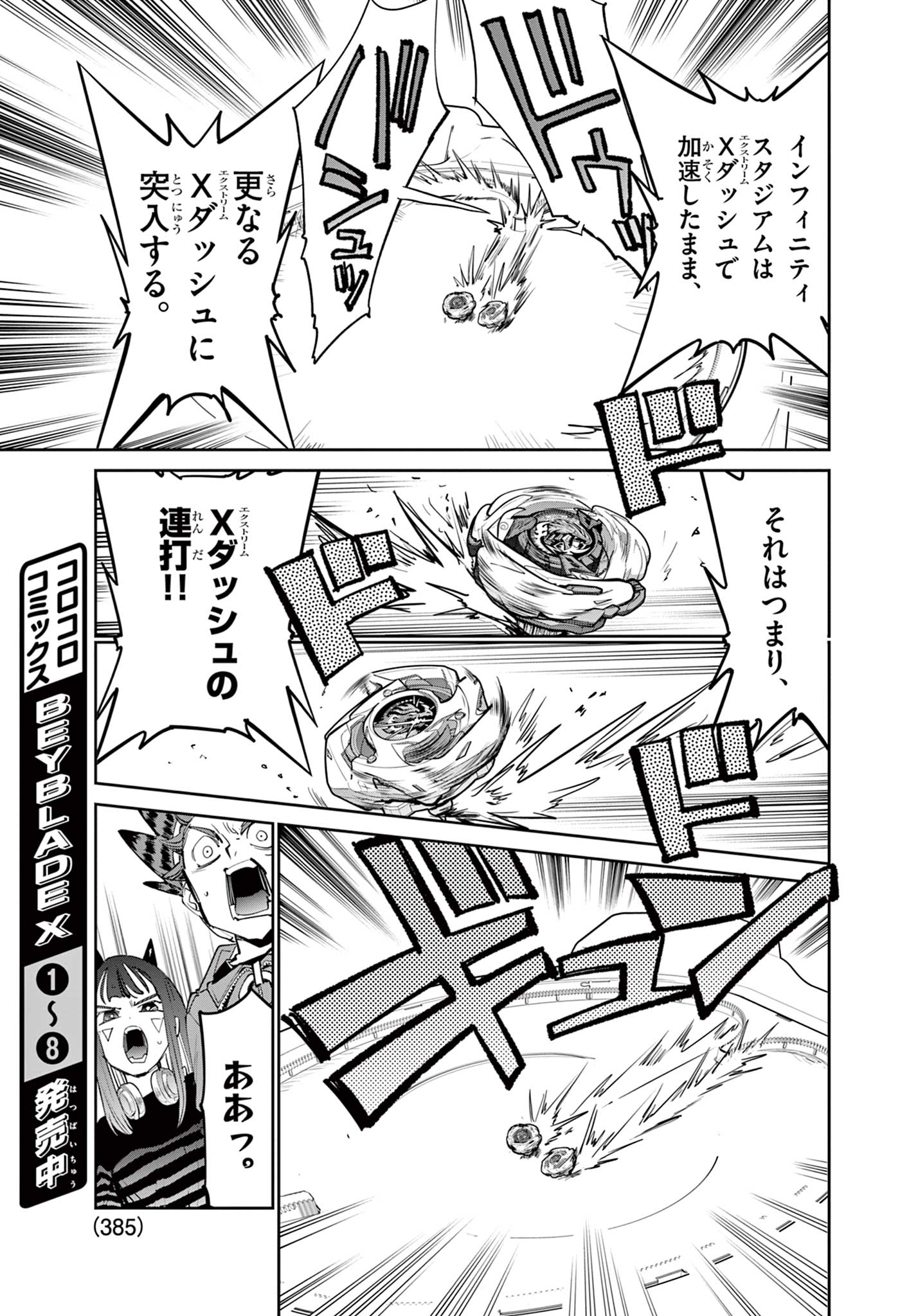 Beyblade X Chapter 36.2 1ページ