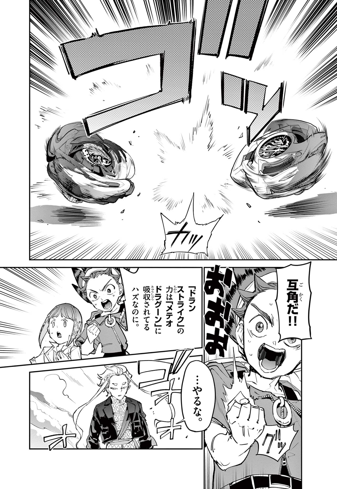 Beyblade X Chapter 36.2 2ページ