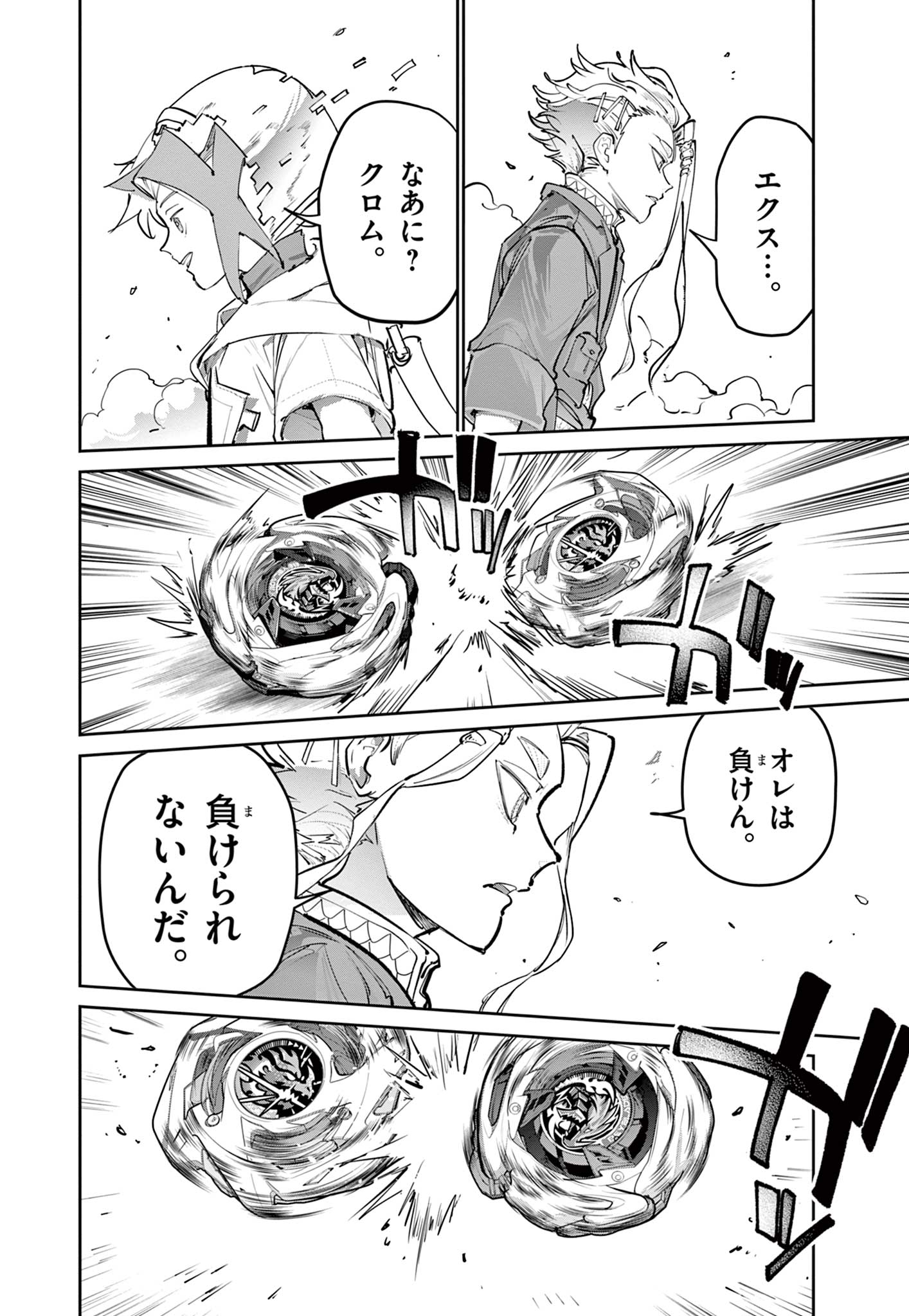 Beyblade X Chapter 36.2 12ページ