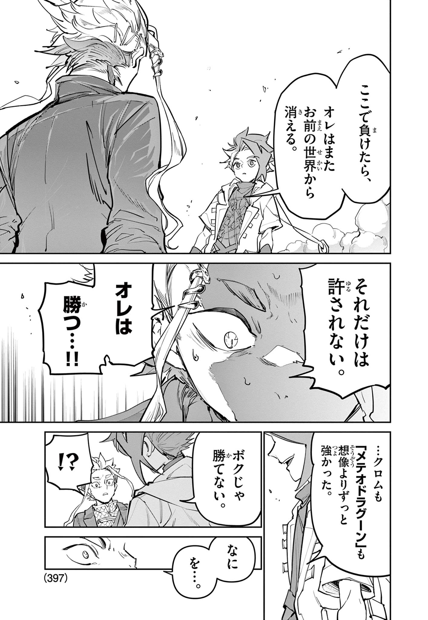 Beyblade X Chapter 36.2 13ページ