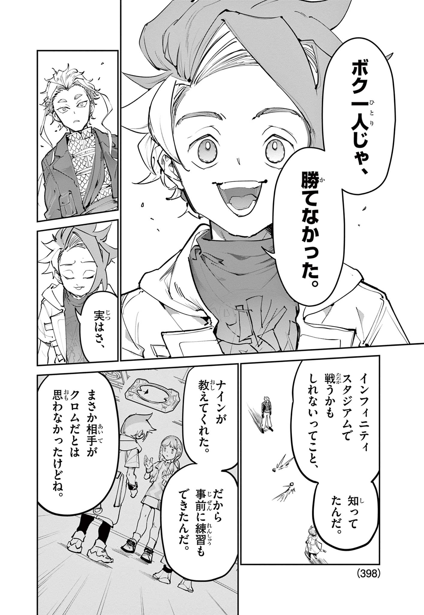 Beyblade X Chapter 36.2 14ページ