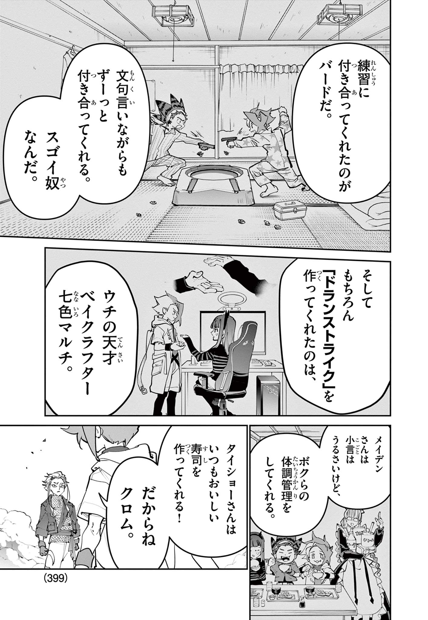 Beyblade X Chapter 36.2 15ページ