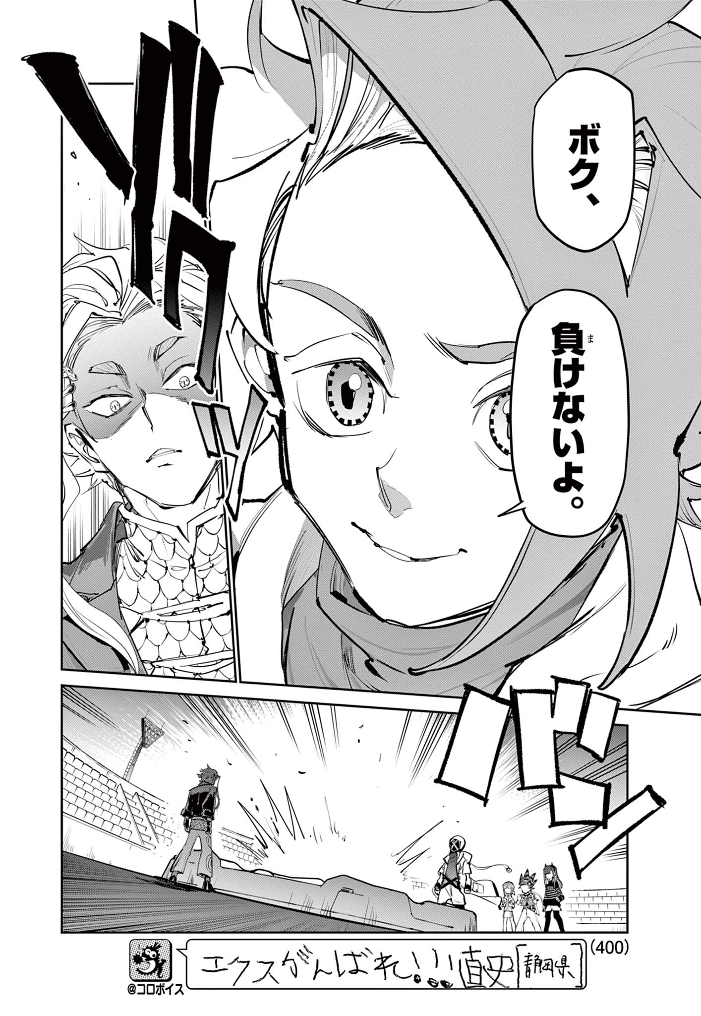 Beyblade X Chapter 36.2 16ページ