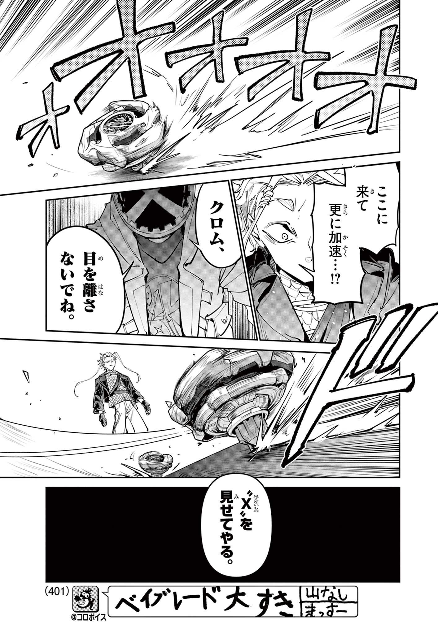Beyblade X Chapter 36.2 17ページ