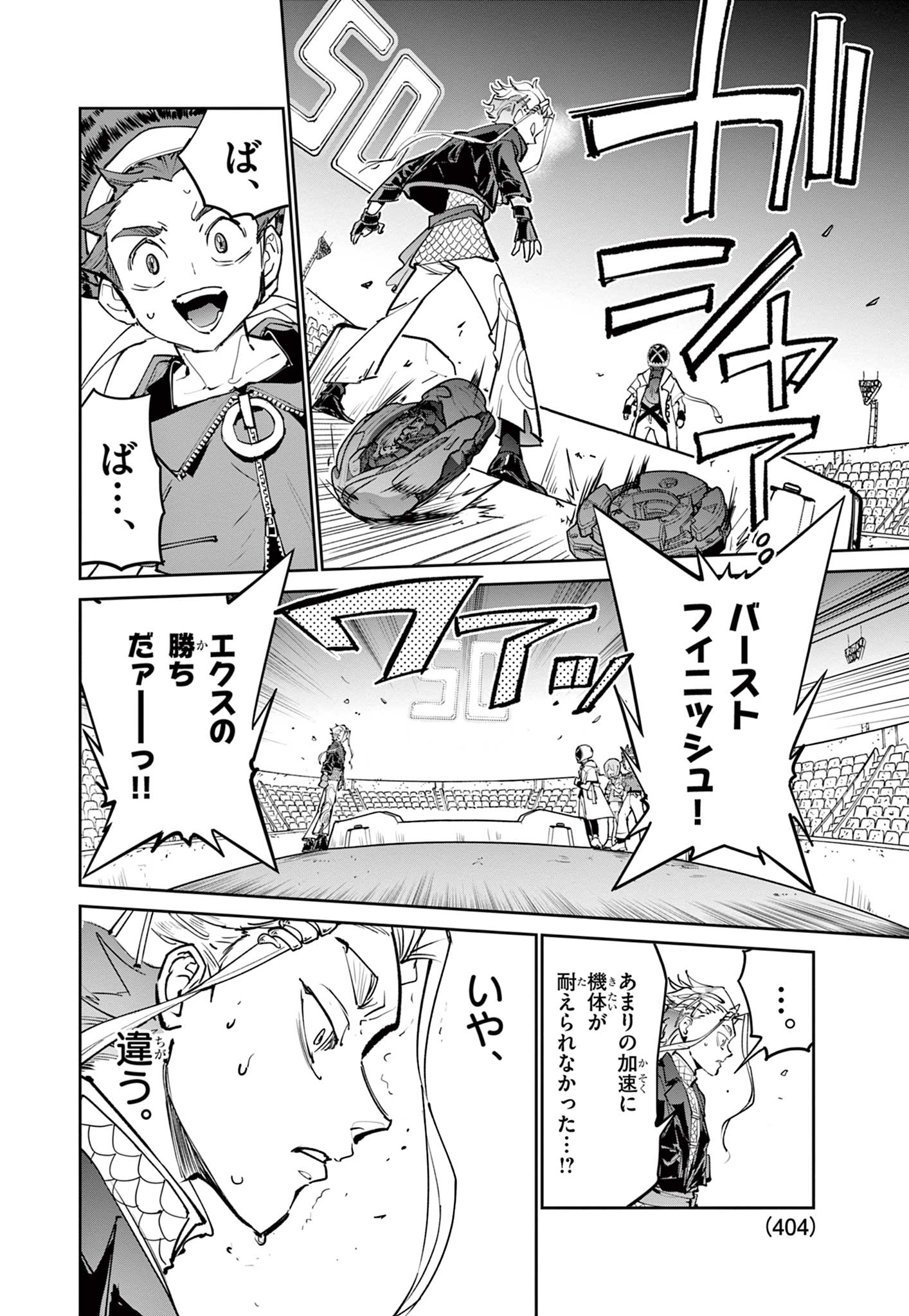 Beyblade X Chapter 36.2 20ページ