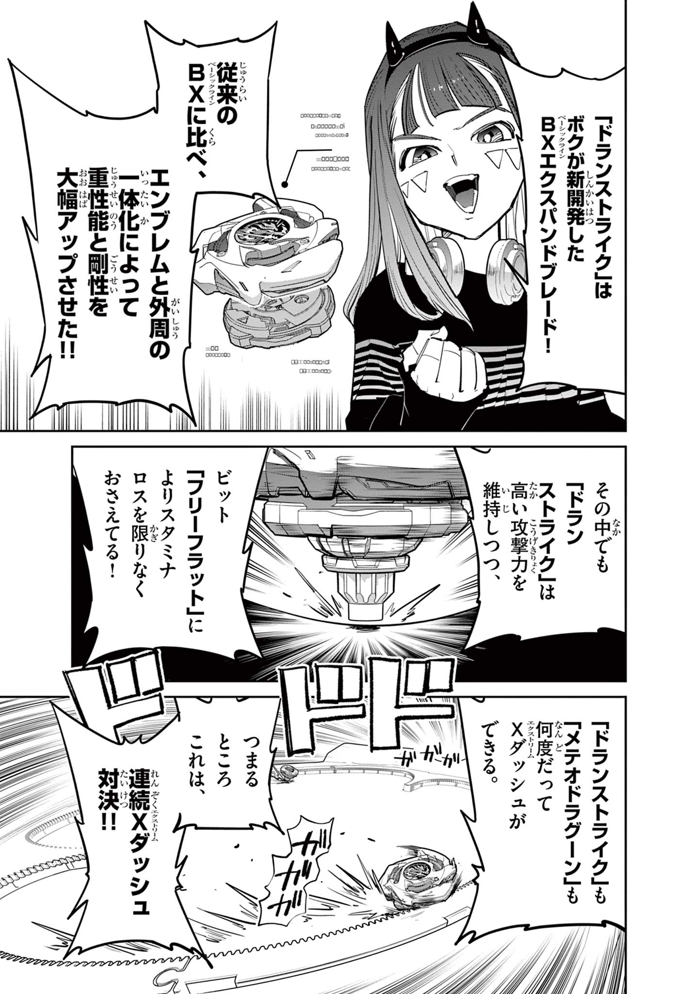 Beyblade X Chapter 36.2 3ページ
