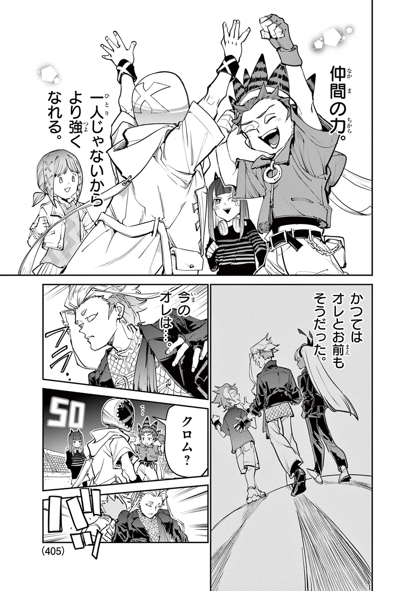 Beyblade X Chapter 36.2 21ページ