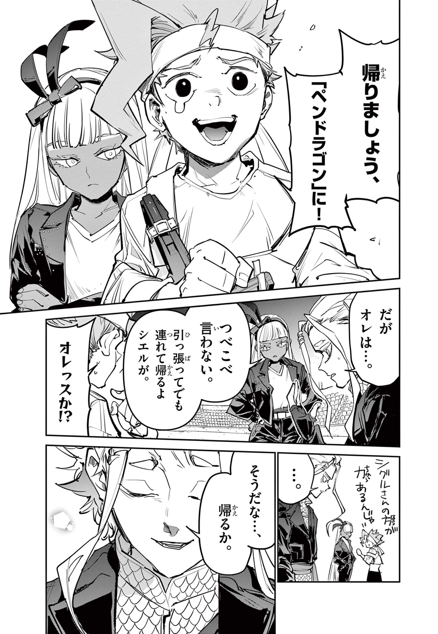 Beyblade X Chapter 36.2 23ページ