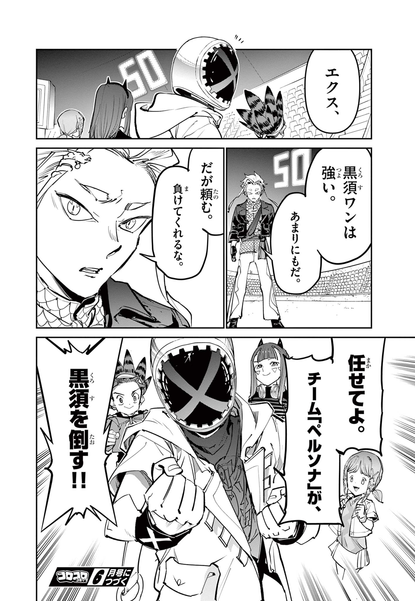 Beyblade X Chapter 36.2 24ページ