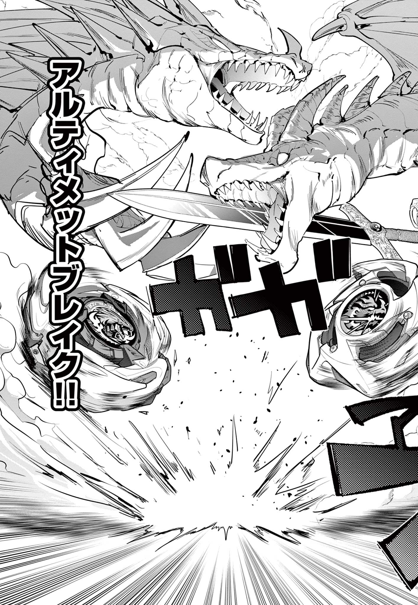Beyblade X Chapter 36.2 5ページ