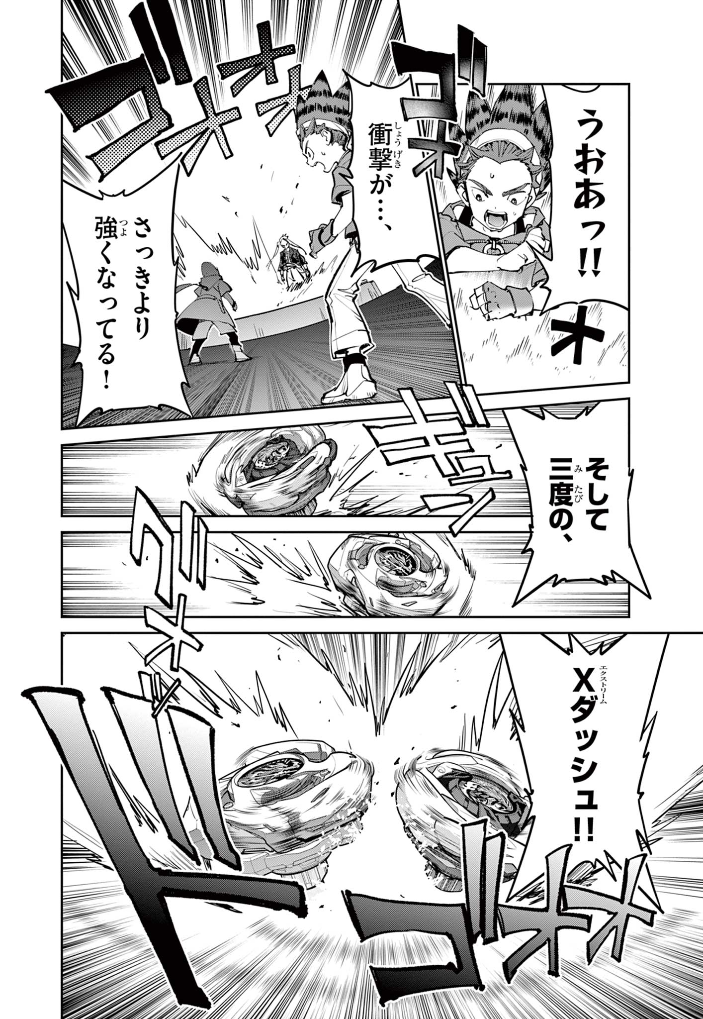 Beyblade X Chapter 36.2 6ページ