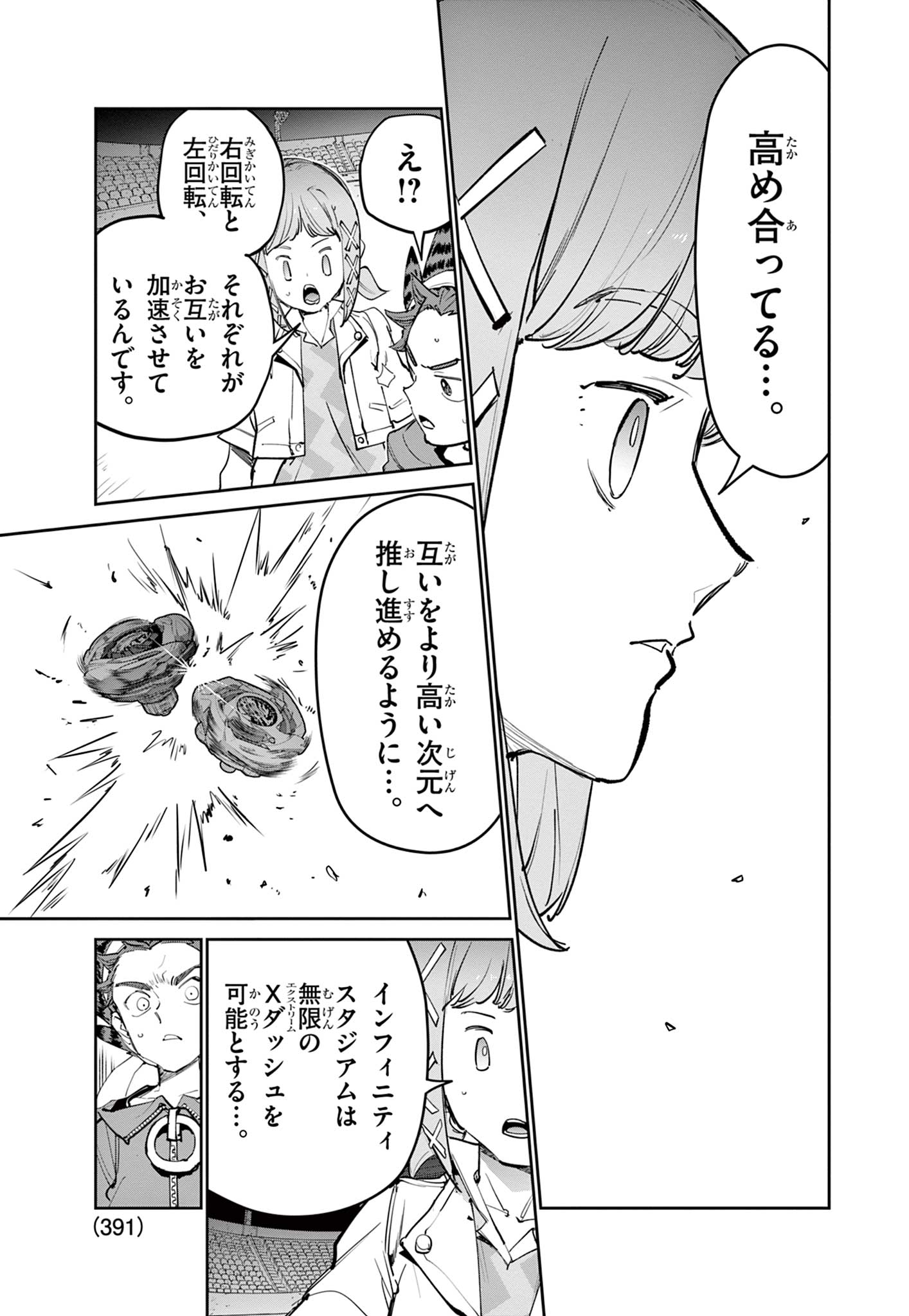 Beyblade X Chapter 36.2 7ページ