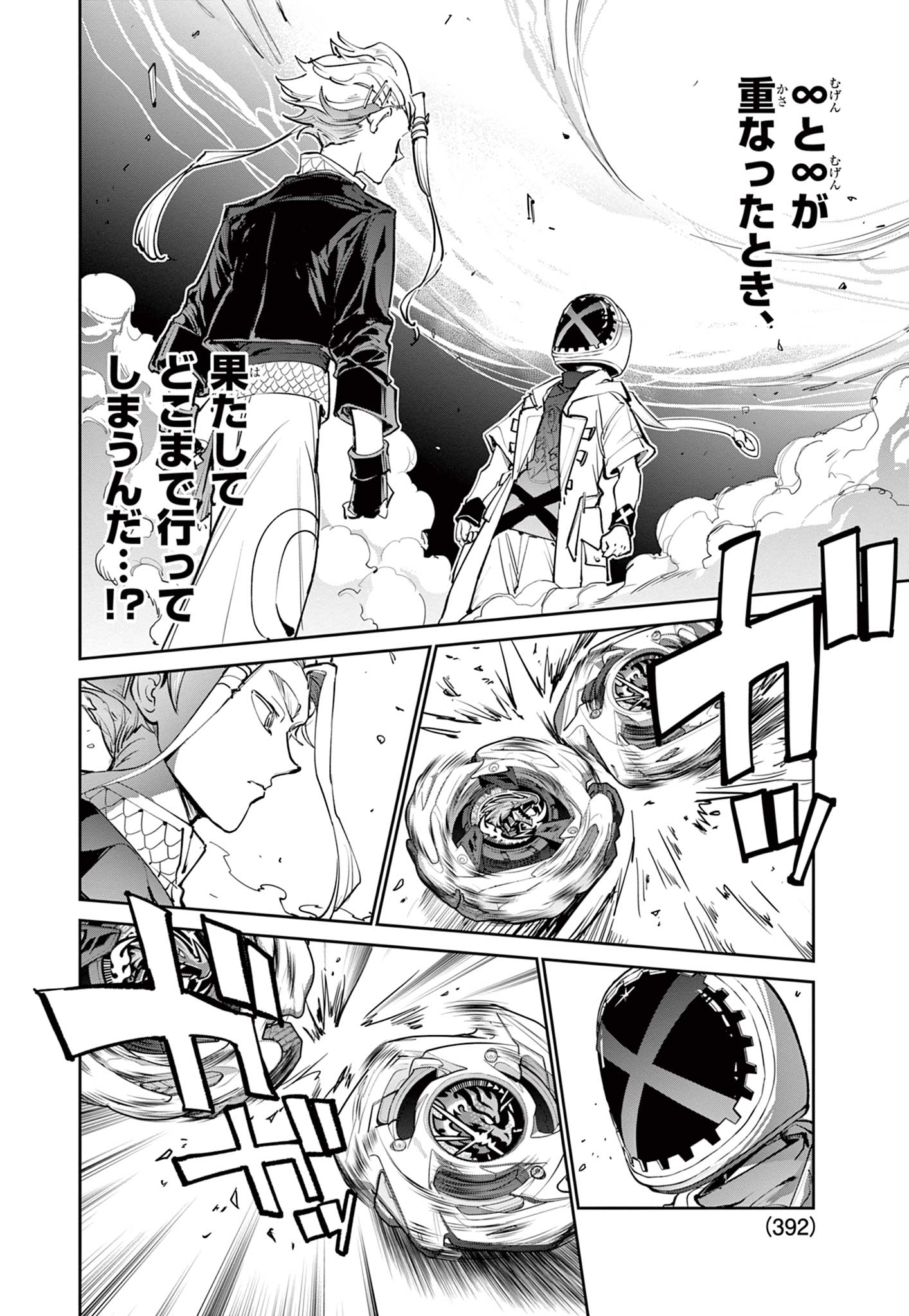 Beyblade X Chapter 36.2 8ページ