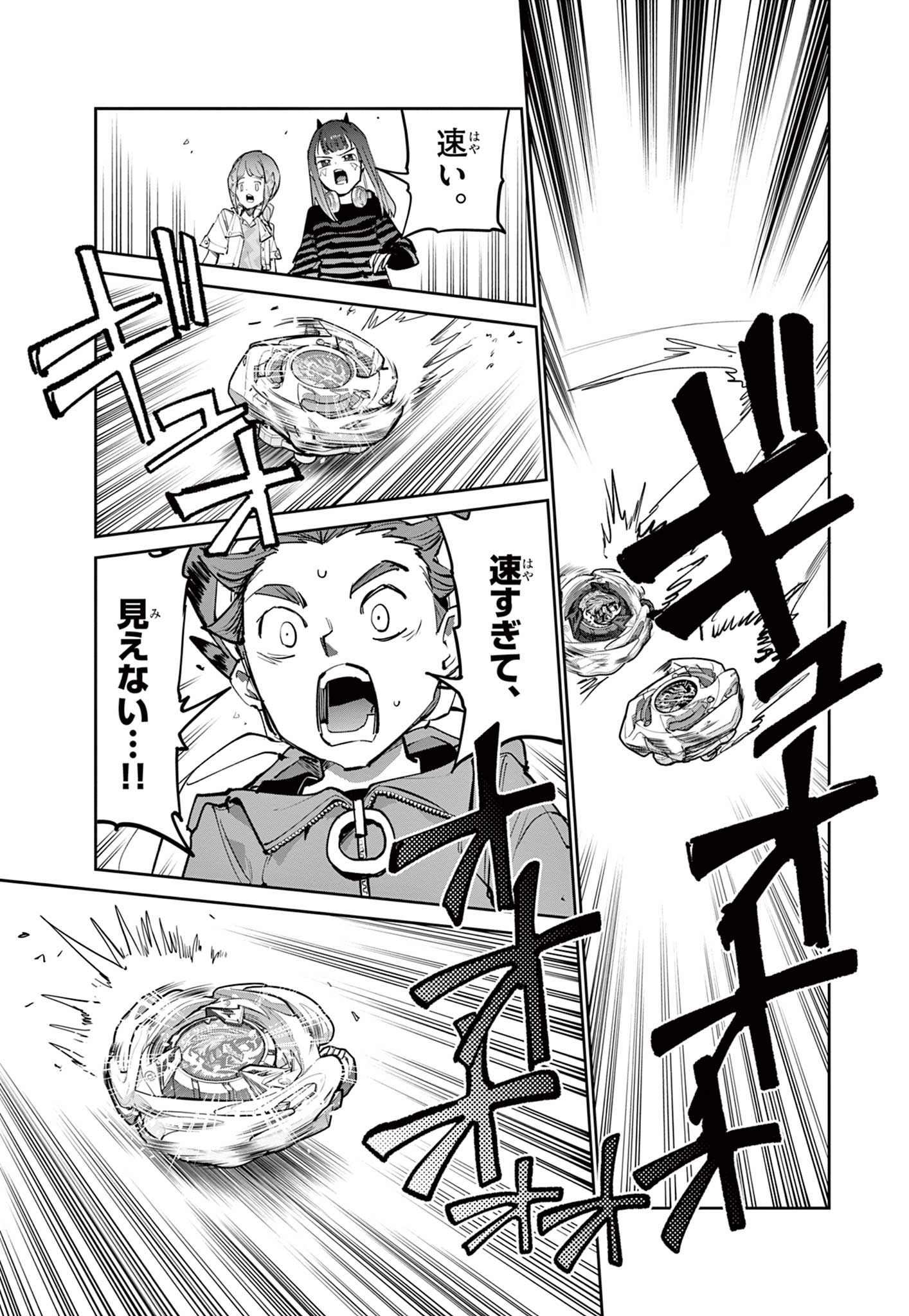 Beyblade X Chapter 36.2 9ページ
