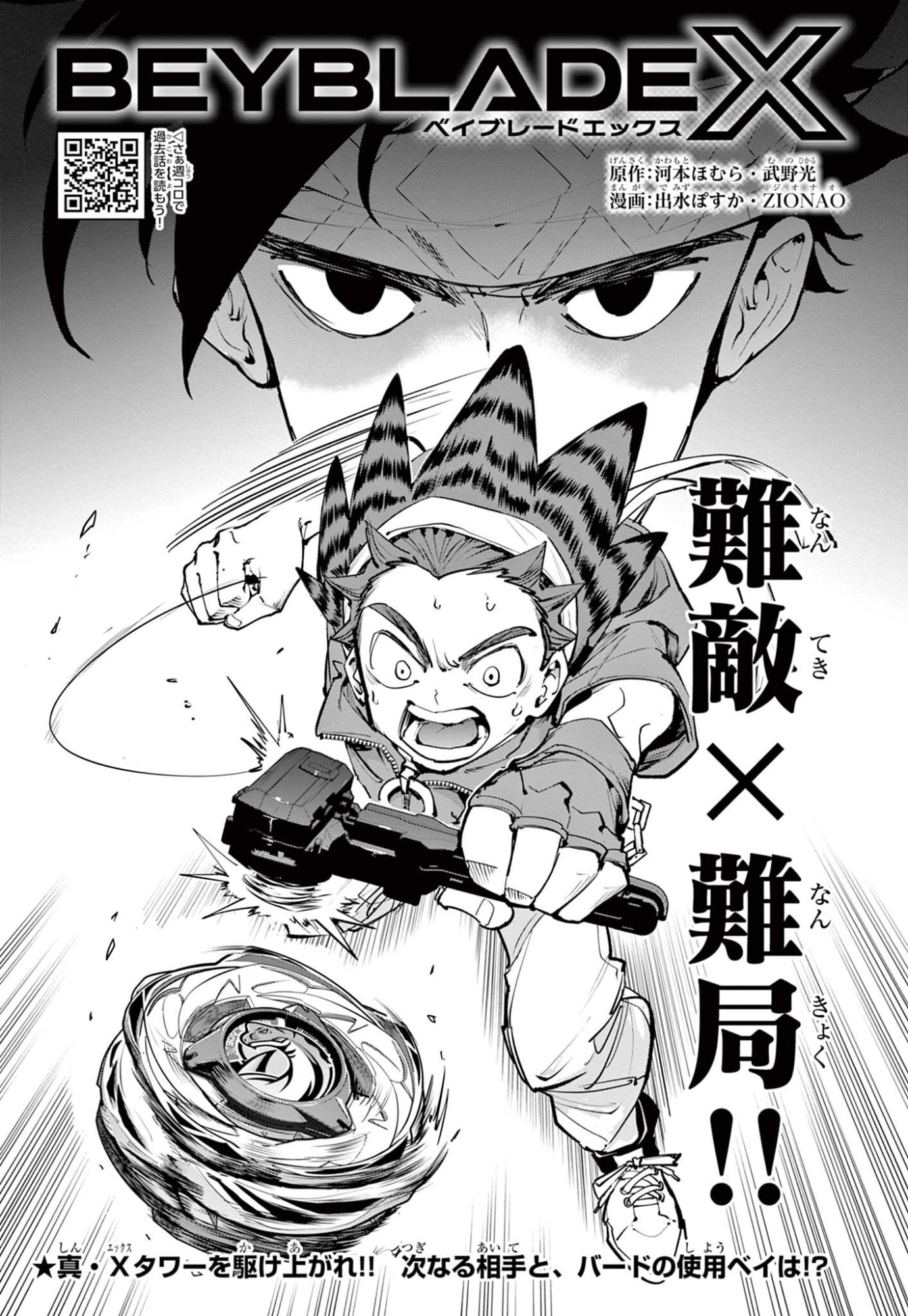 Beyblade X Chapter 37.1 1ページ