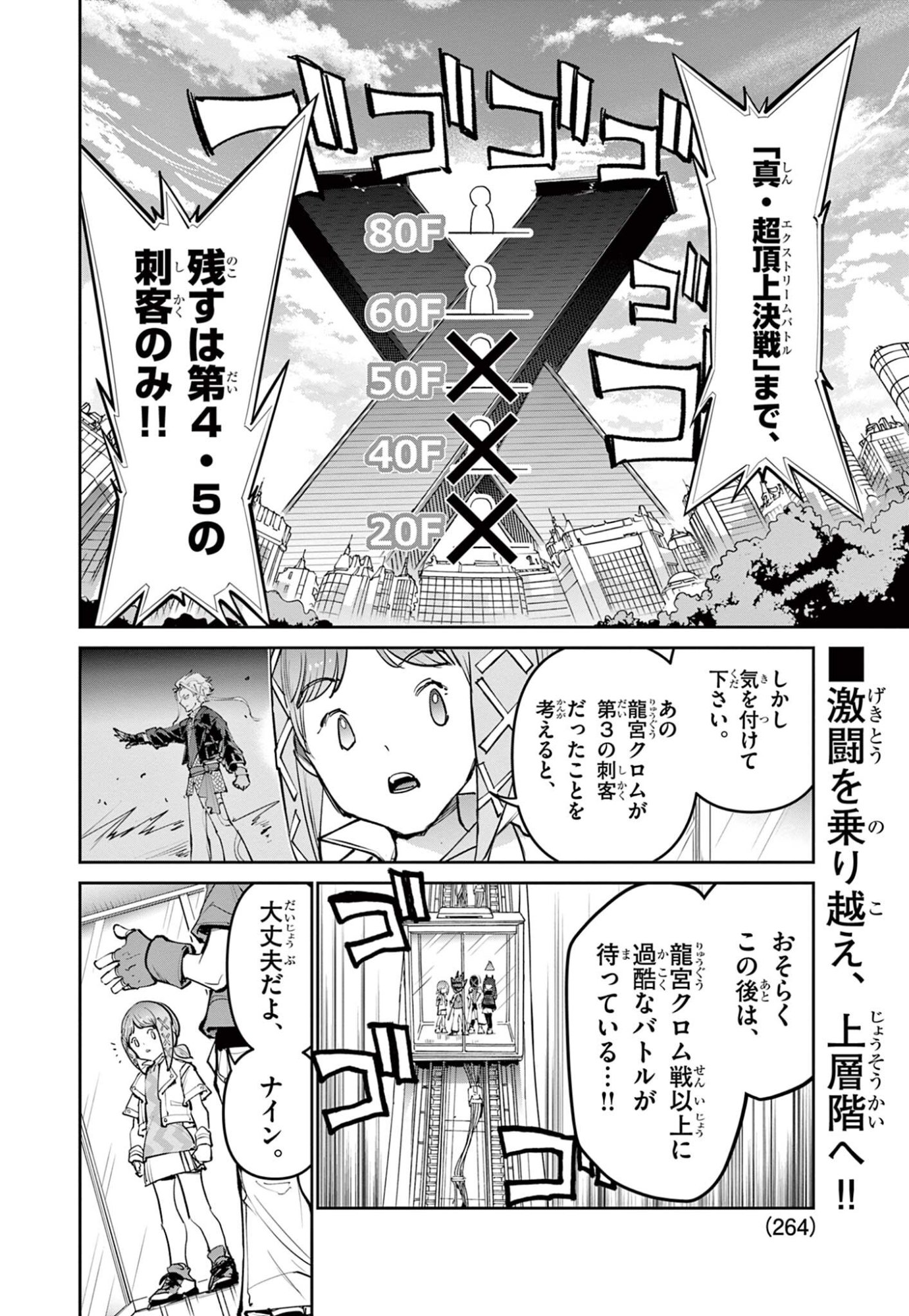 Beyblade X Chapter 37.1 2ページ