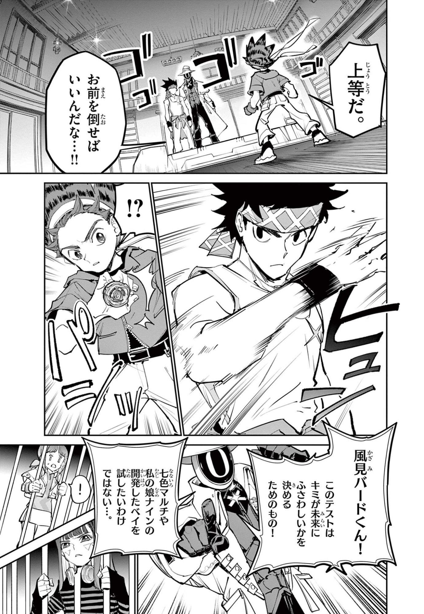 Beyblade X Chapter 37.1 11ページ