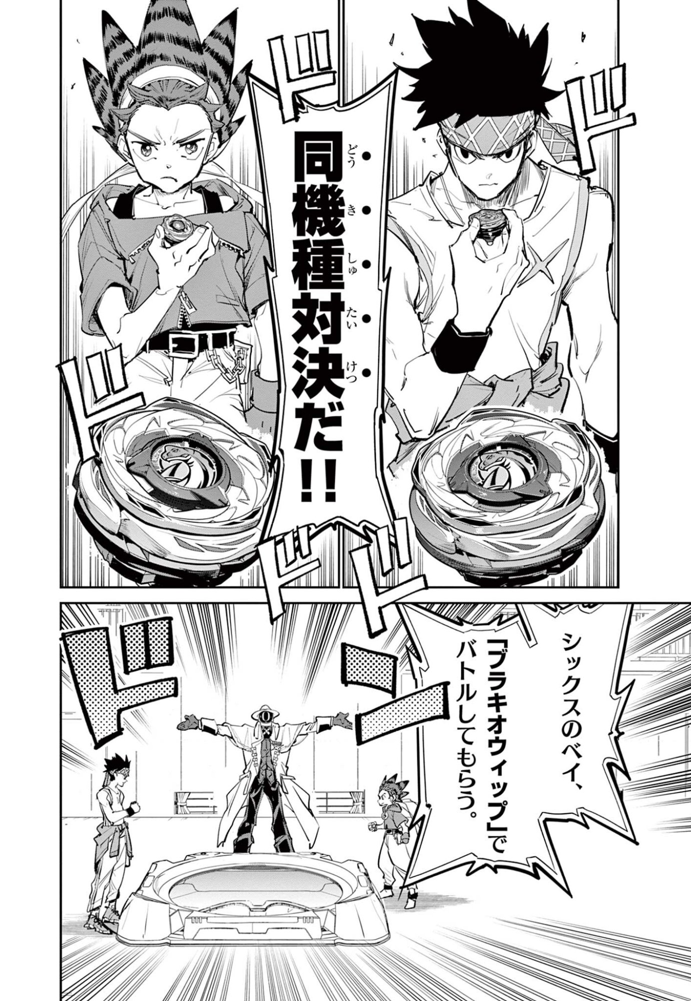Beyblade X Chapter 37.1 12ページ