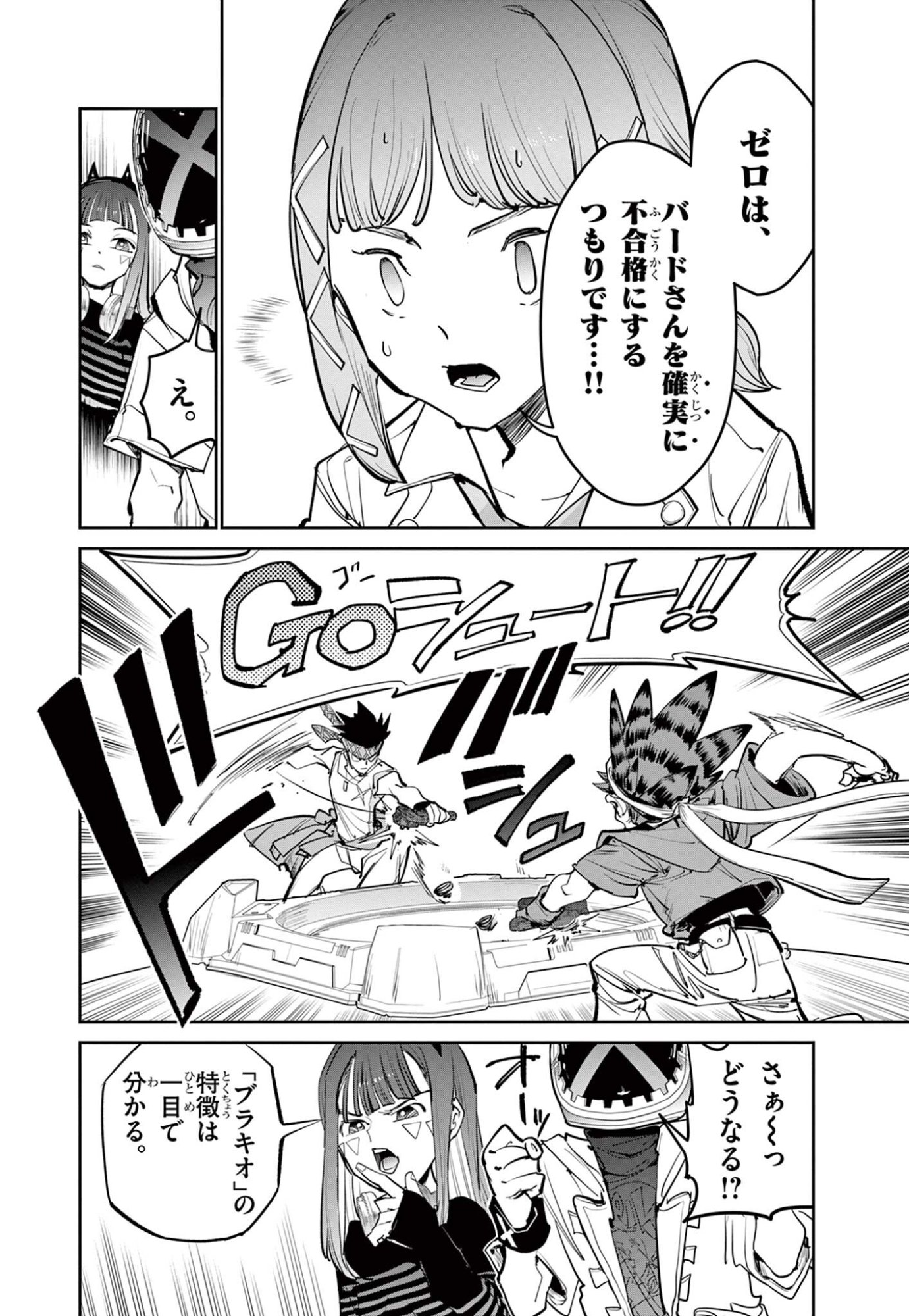 Beyblade X Chapter 37.1 14ページ