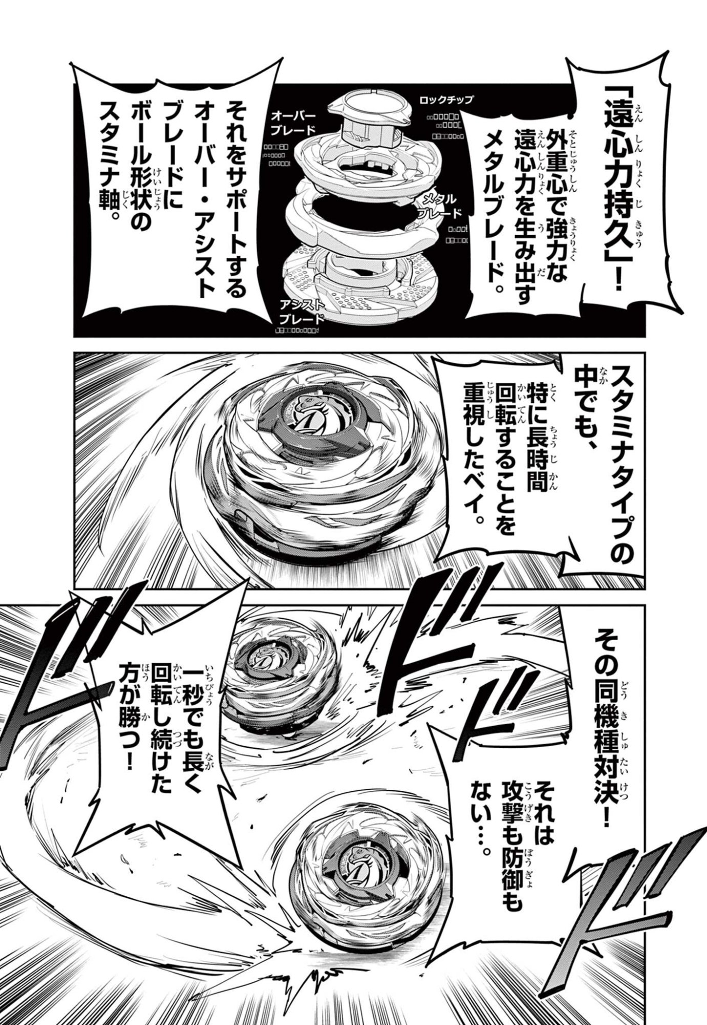 Beyblade X Chapter 37.1 15ページ