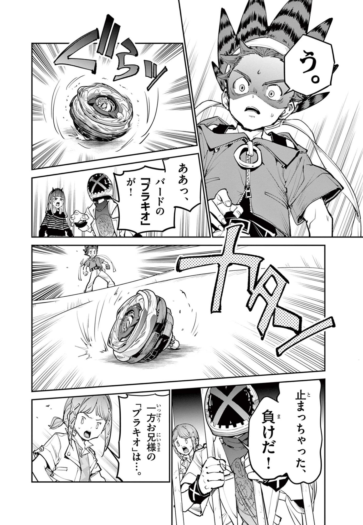 Beyblade X Chapter 37.1 16ページ