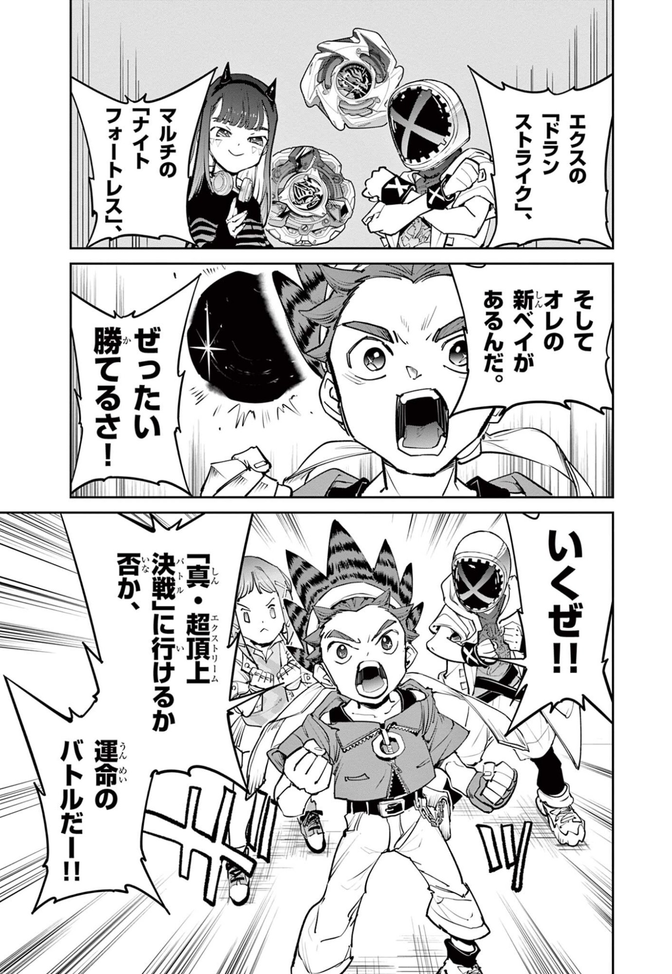 Beyblade X Chapter 37.1 3ページ