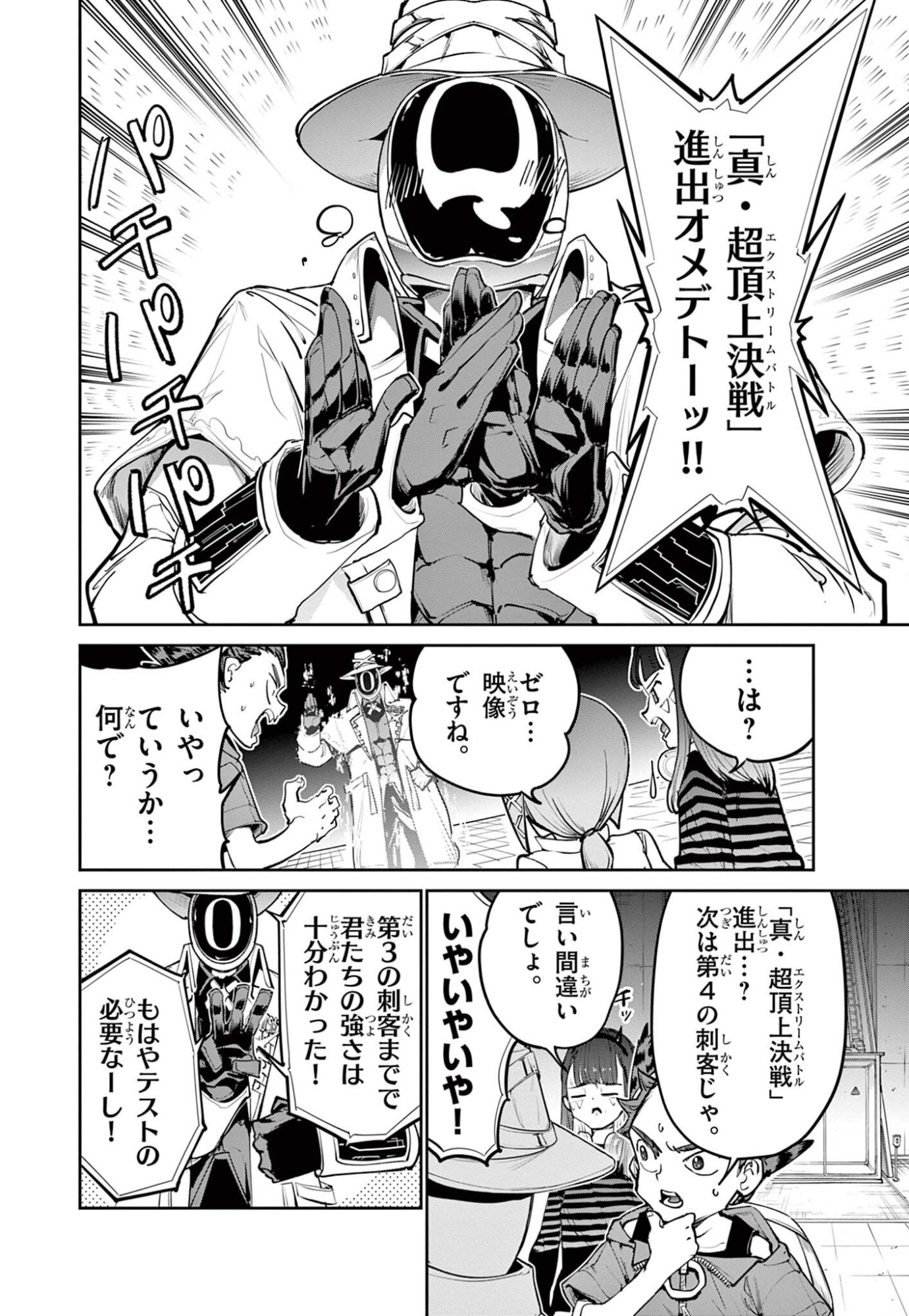 Beyblade X Chapter 37.1 4ページ