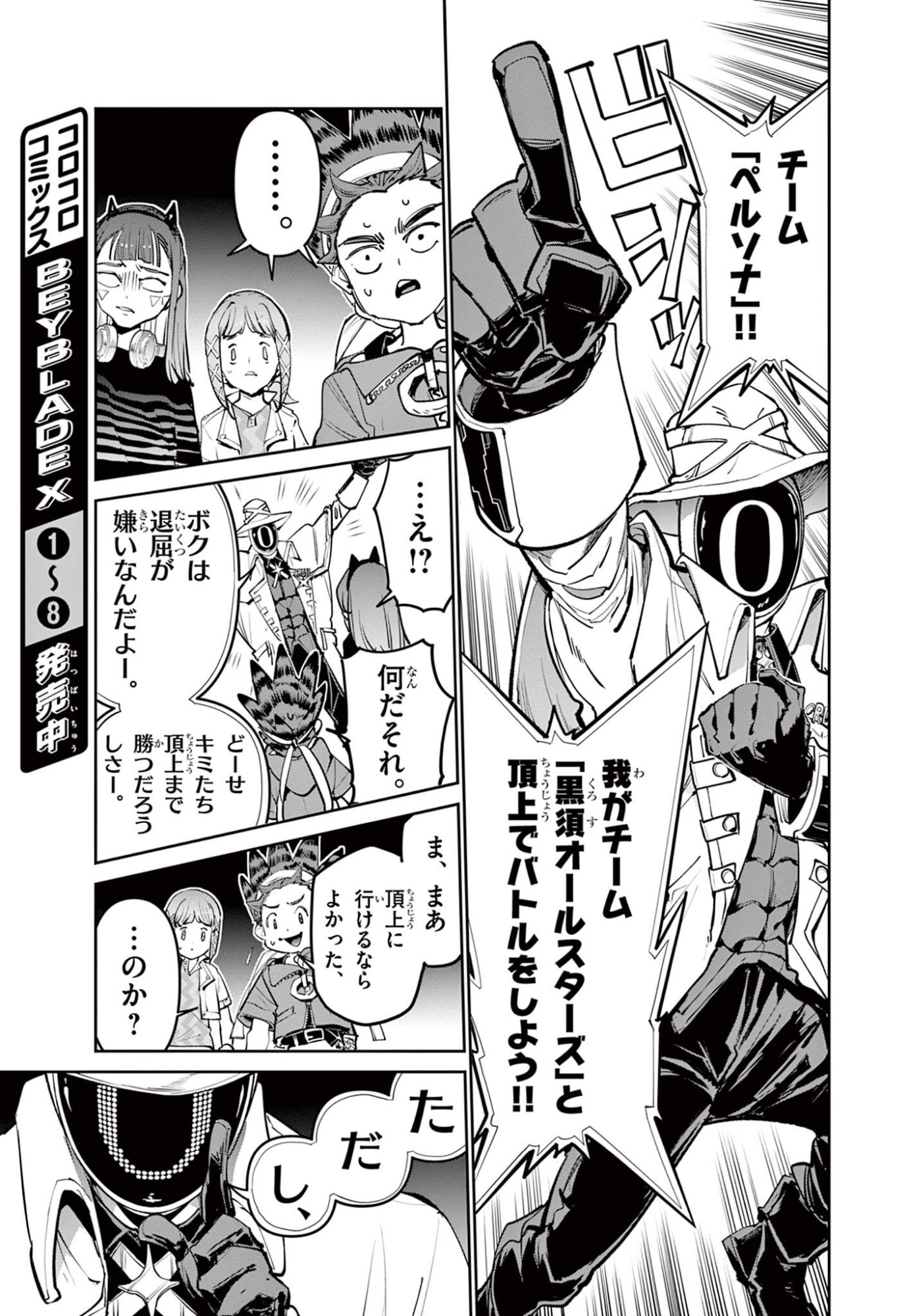 Beyblade X Chapter 37.1 5ページ