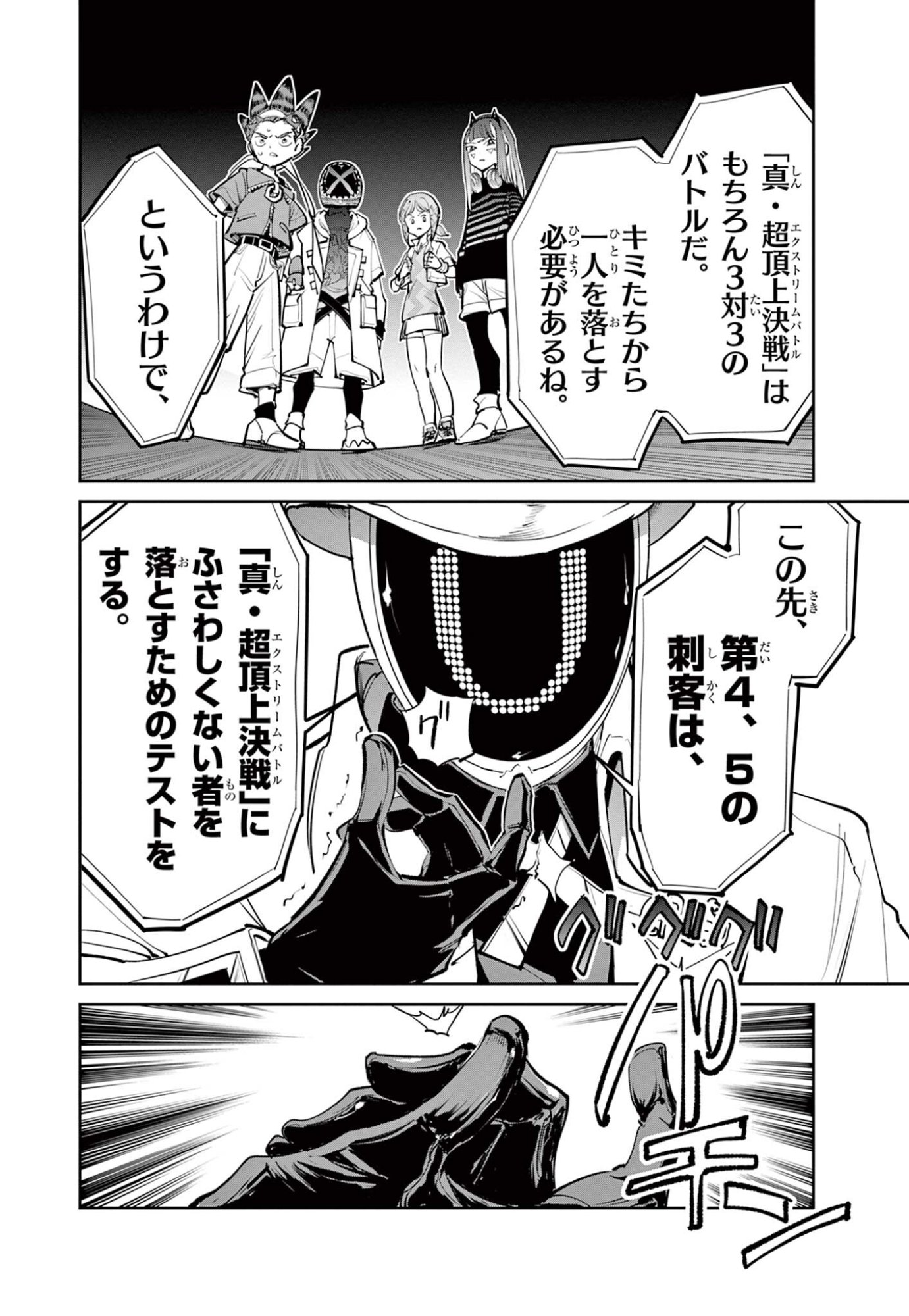 Beyblade X Chapter 37.1 6ページ