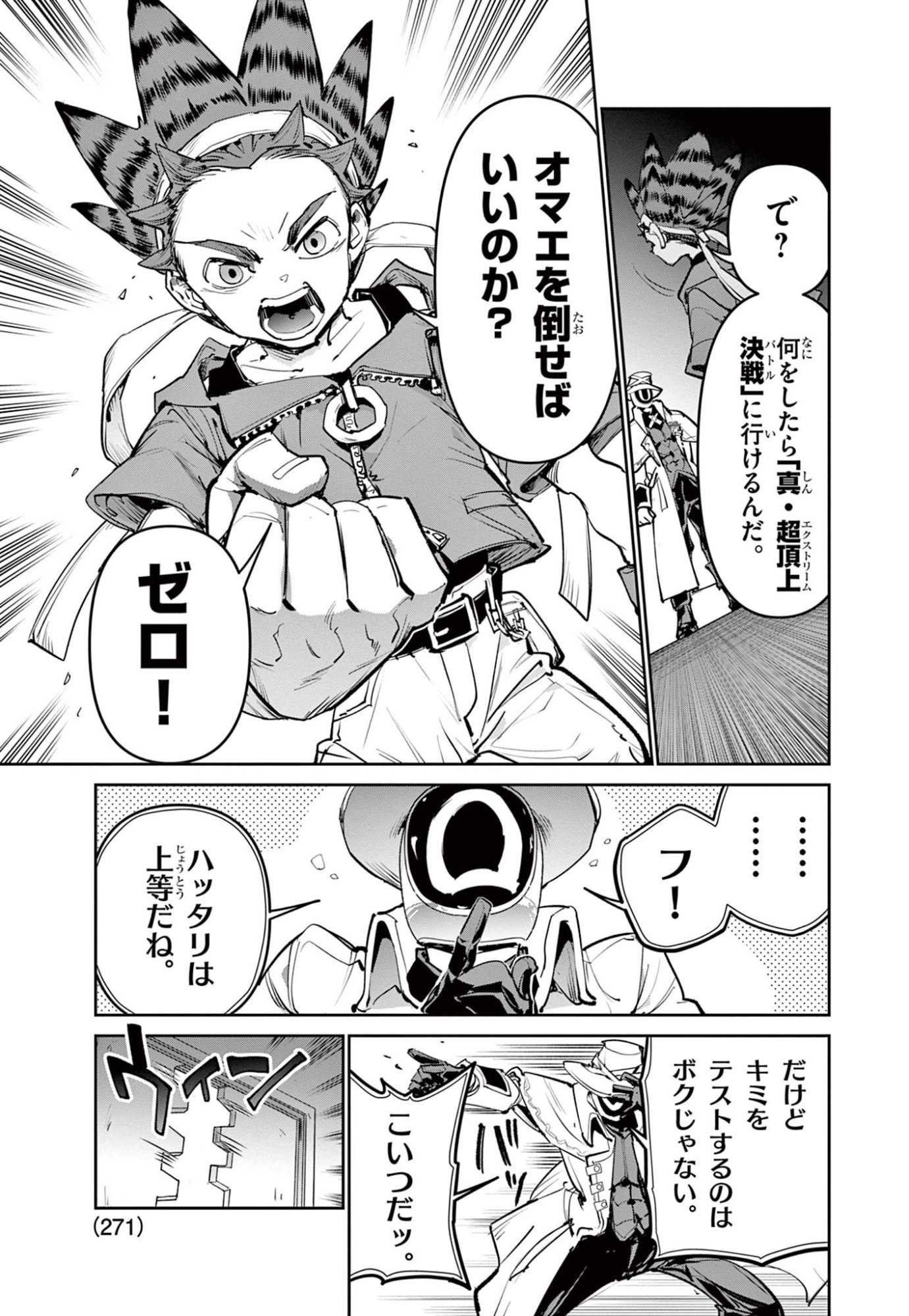 Beyblade X Chapter 37.1 9ページ