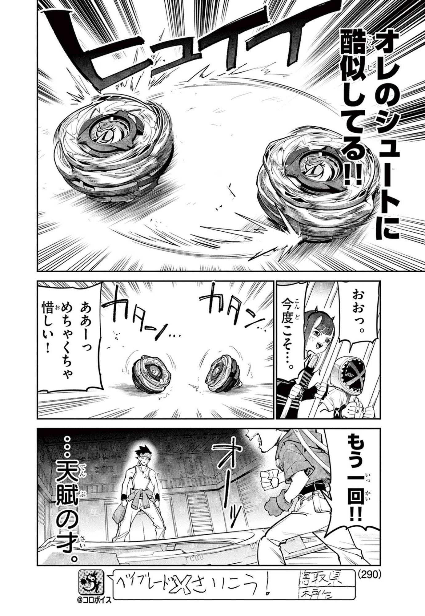 Beyblade X Chapter 37.2 12ページ