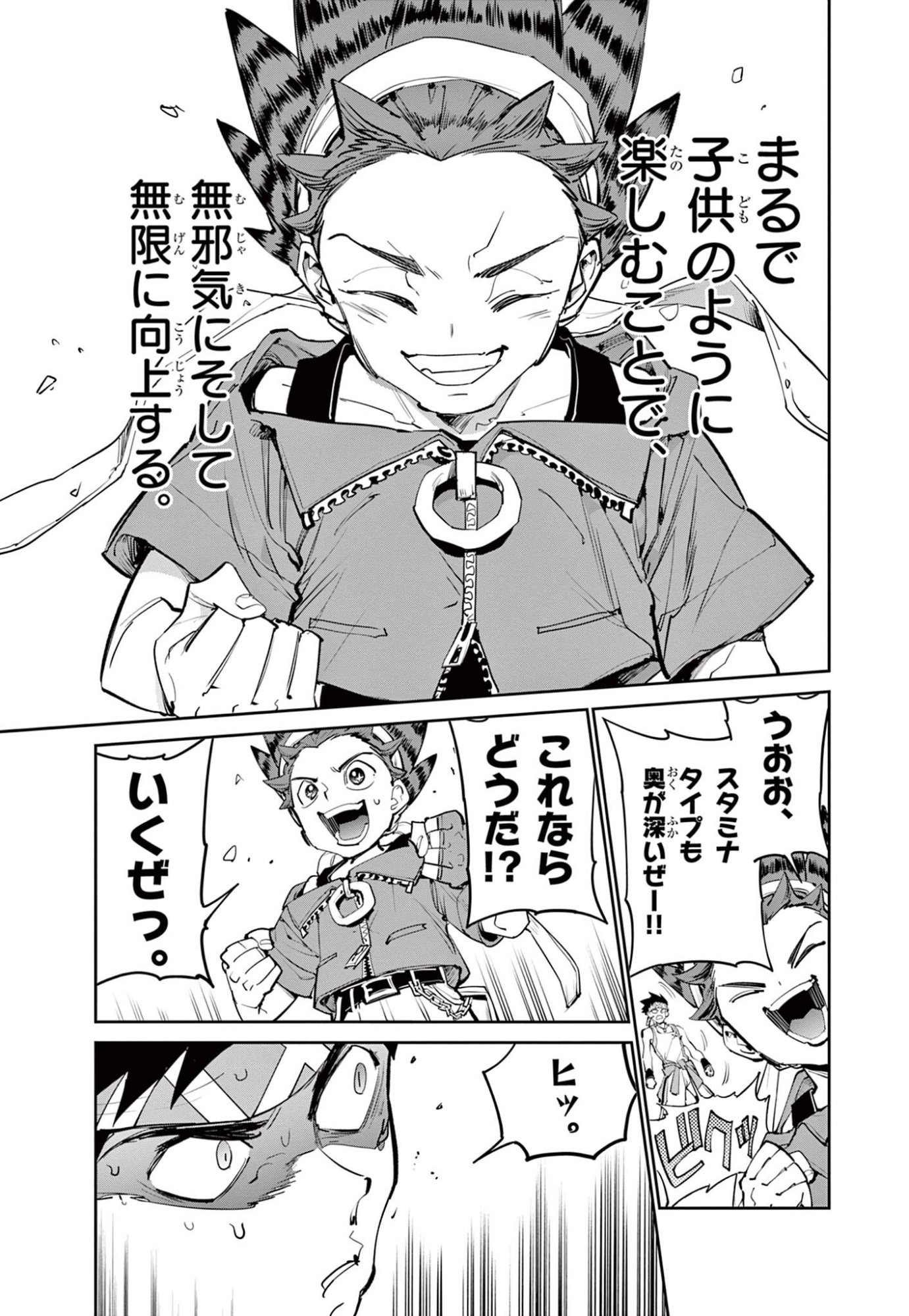 Beyblade X Chapter 37.2 13ページ