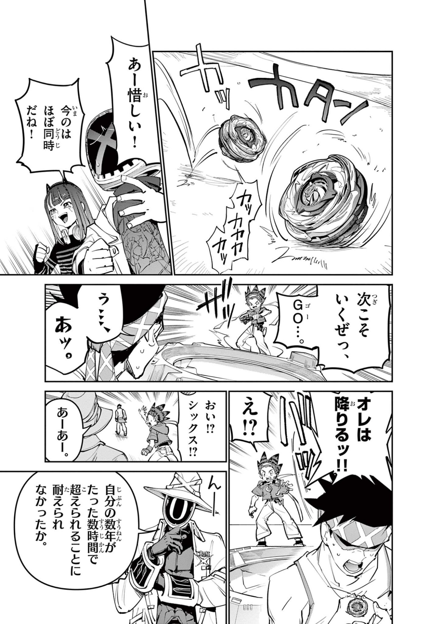 Beyblade X Chapter 37.2 15ページ