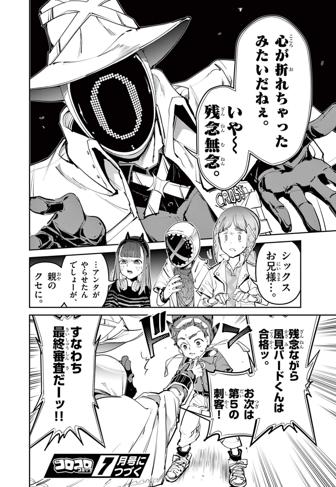 Beyblade X Chapter 37.2 16ページ
