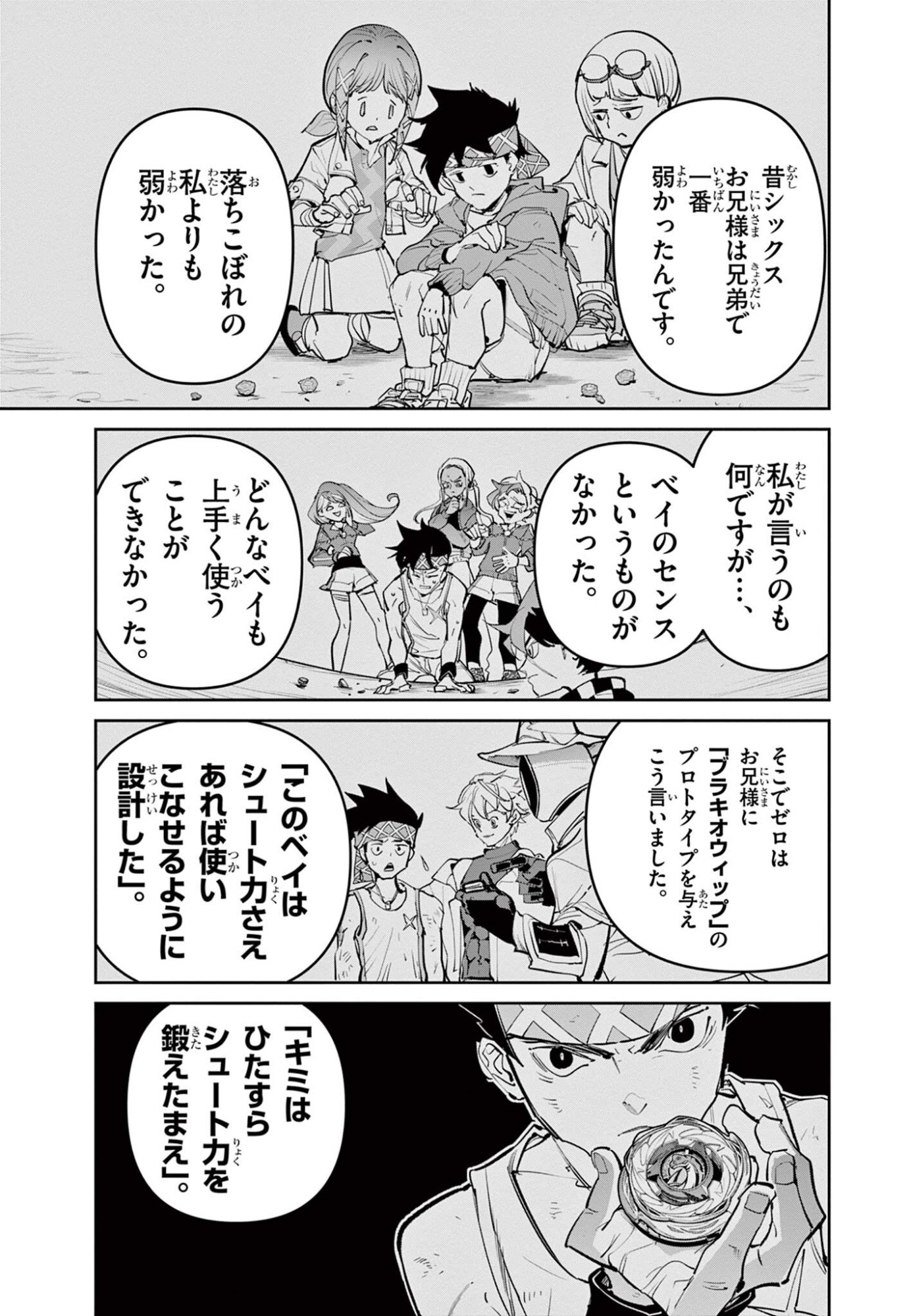 Beyblade X Chapter 37.2 3ページ