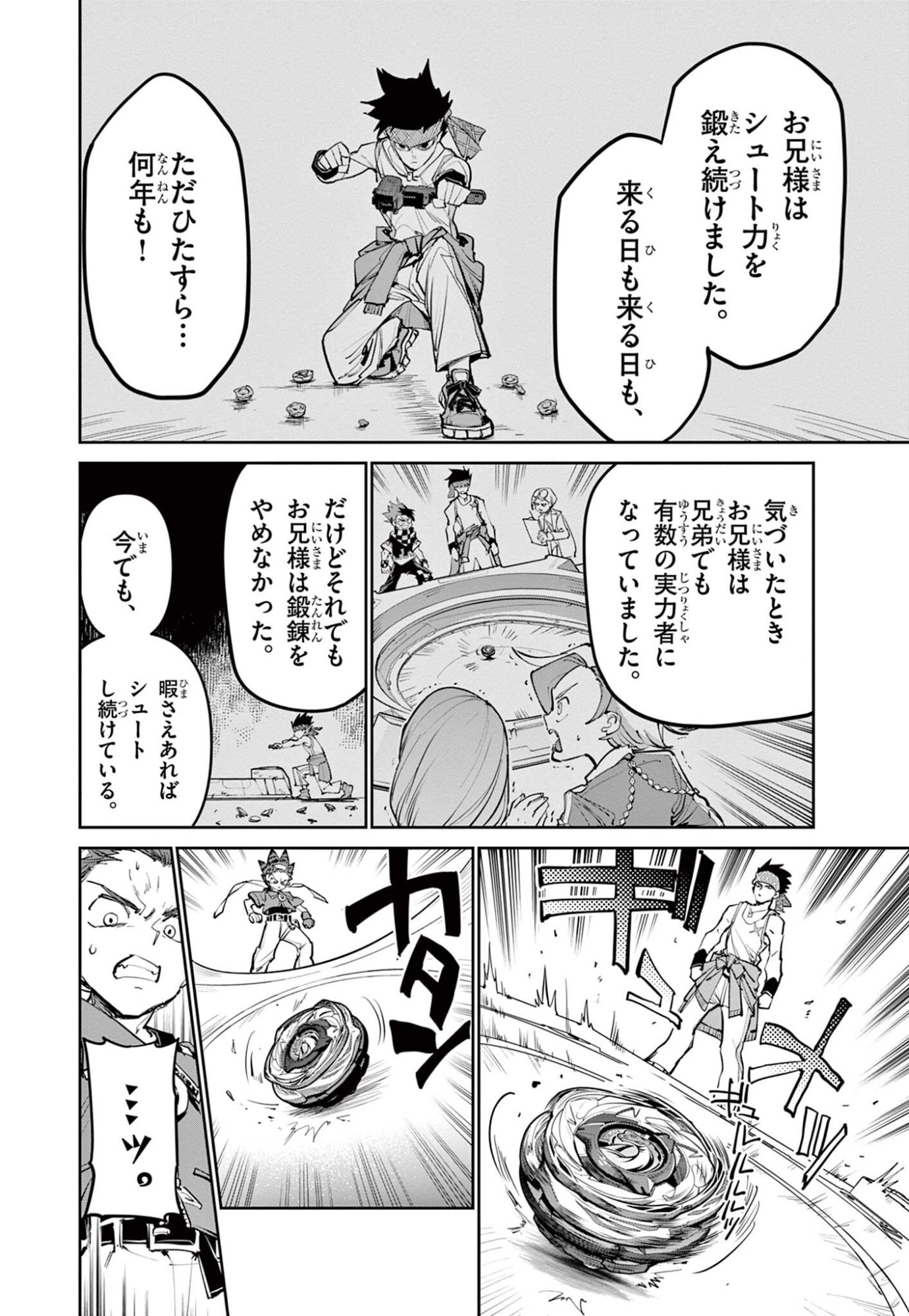 Beyblade X Chapter 37.2 4ページ