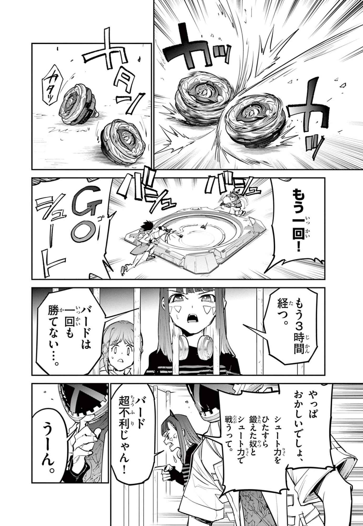 Beyblade X Chapter 37.2 6ページ