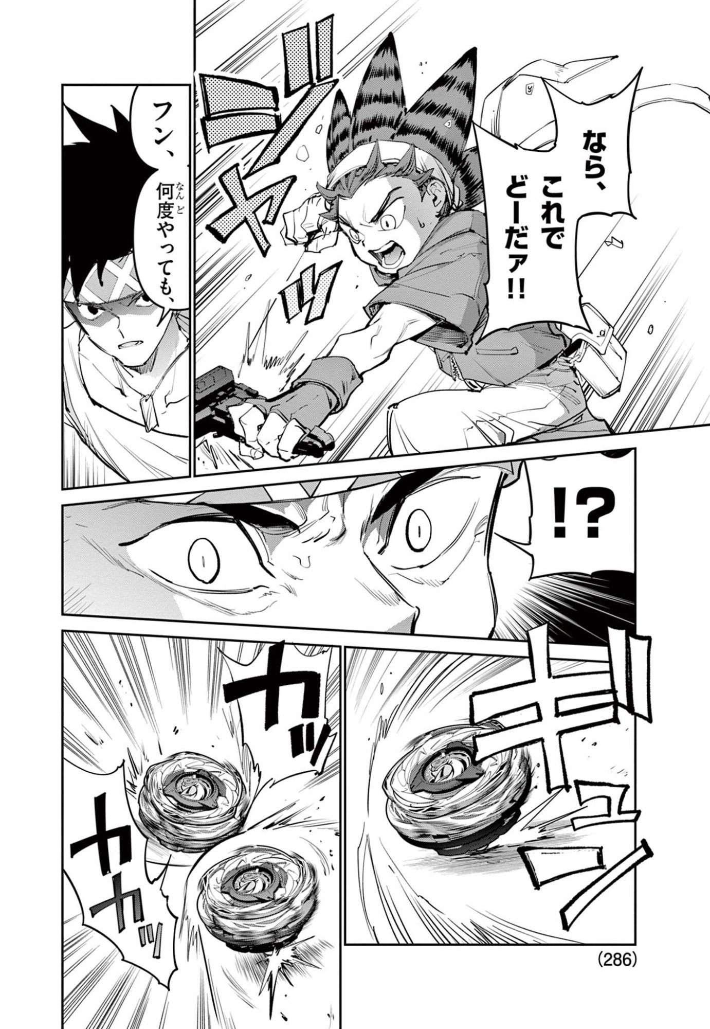 Beyblade X Chapter 37.2 8ページ